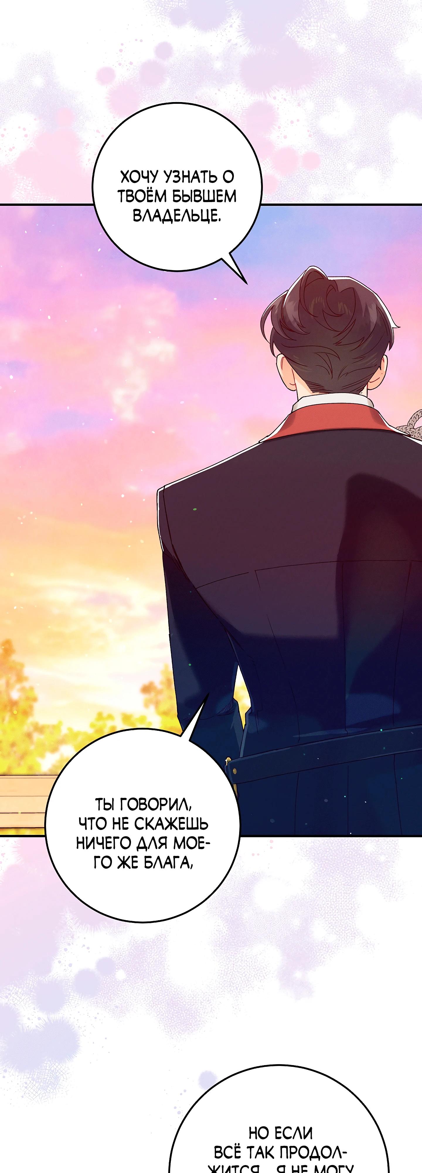 Манга Я живу без брака со своим неизлечимо больным любовником - Глава 70 Страница 53