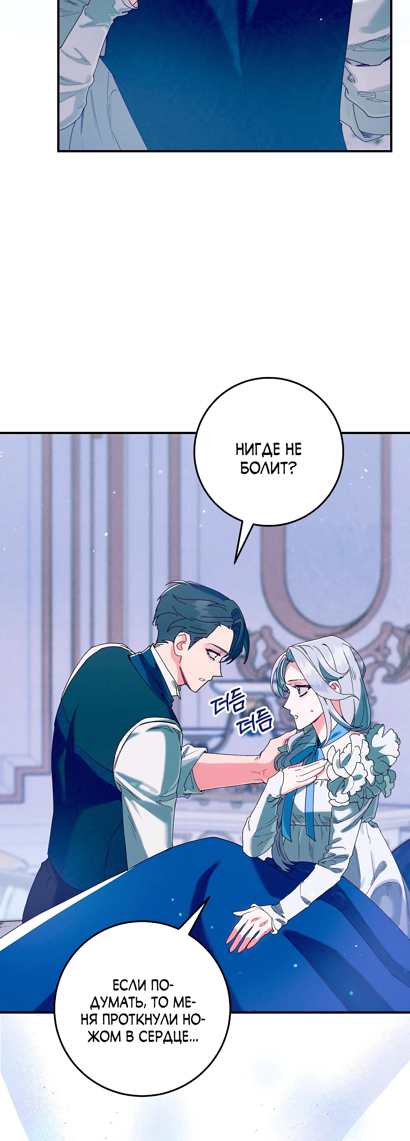 Манга Я живу без брака со своим неизлечимо больным любовником - Глава 70 Страница 8