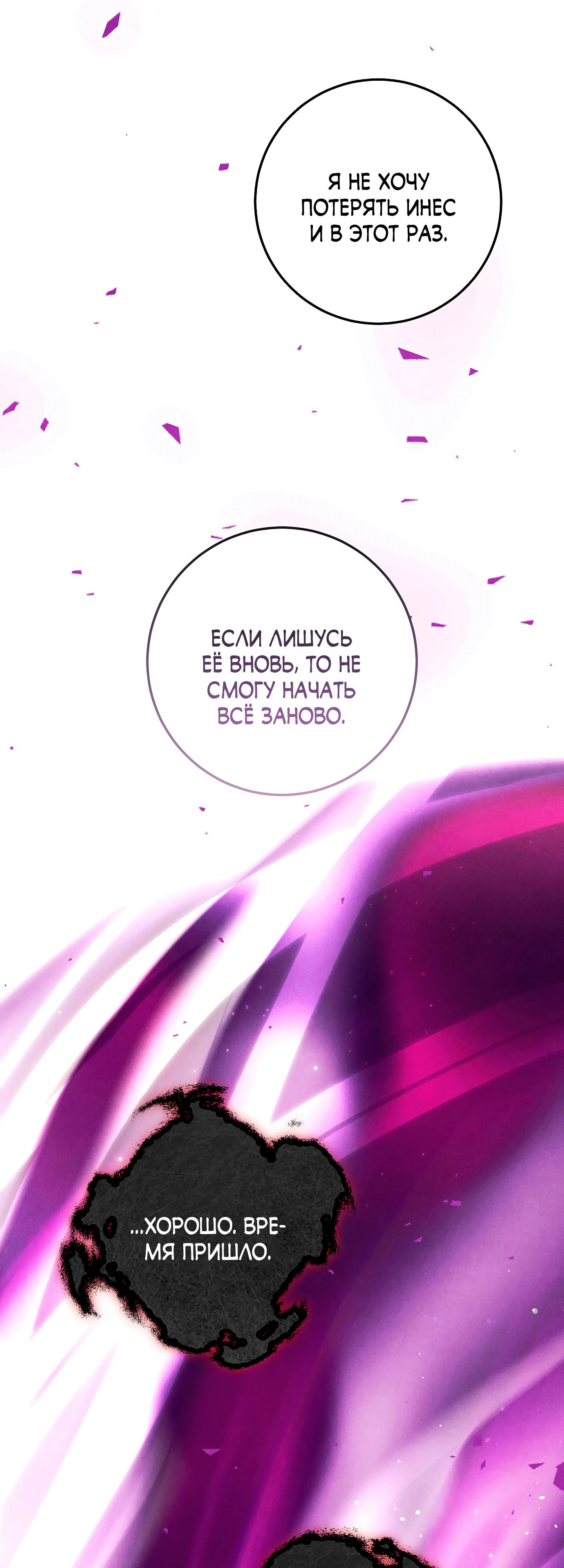 Манга Я живу без брака со своим неизлечимо больным любовником - Глава 70 Страница 57