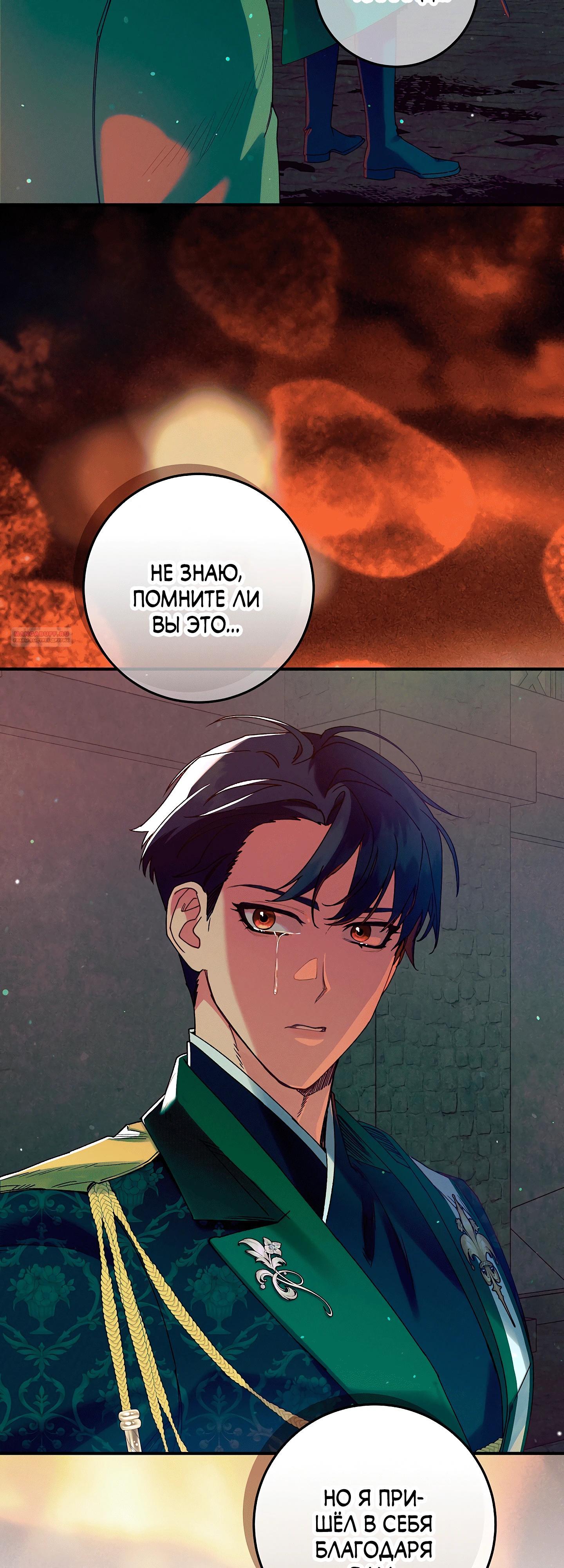 Манга Я живу без брака со своим неизлечимо больным любовником - Глава 70 Страница 14