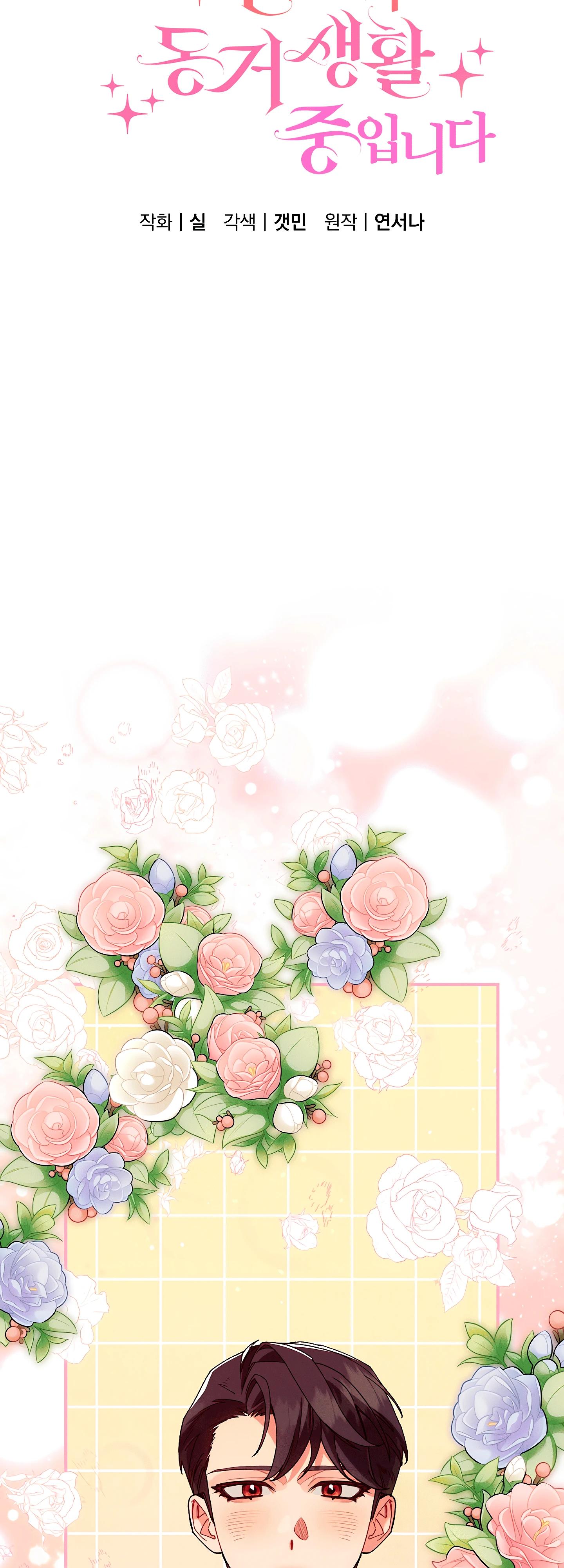 Манга Я живу без брака со своим неизлечимо больным любовником - Глава 70 Страница 44