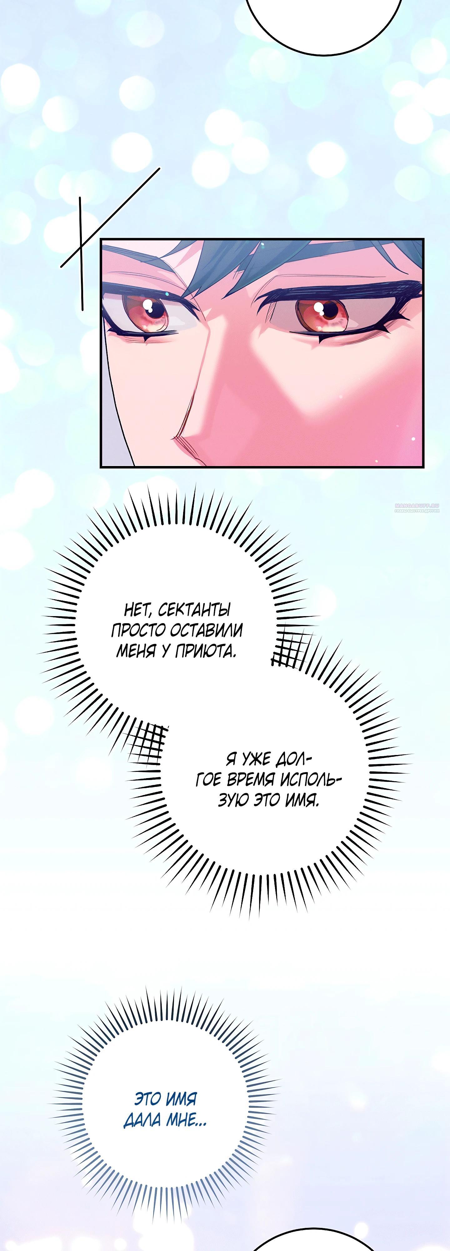 Манга Я живу без брака со своим неизлечимо больным любовником - Глава 70 Страница 18