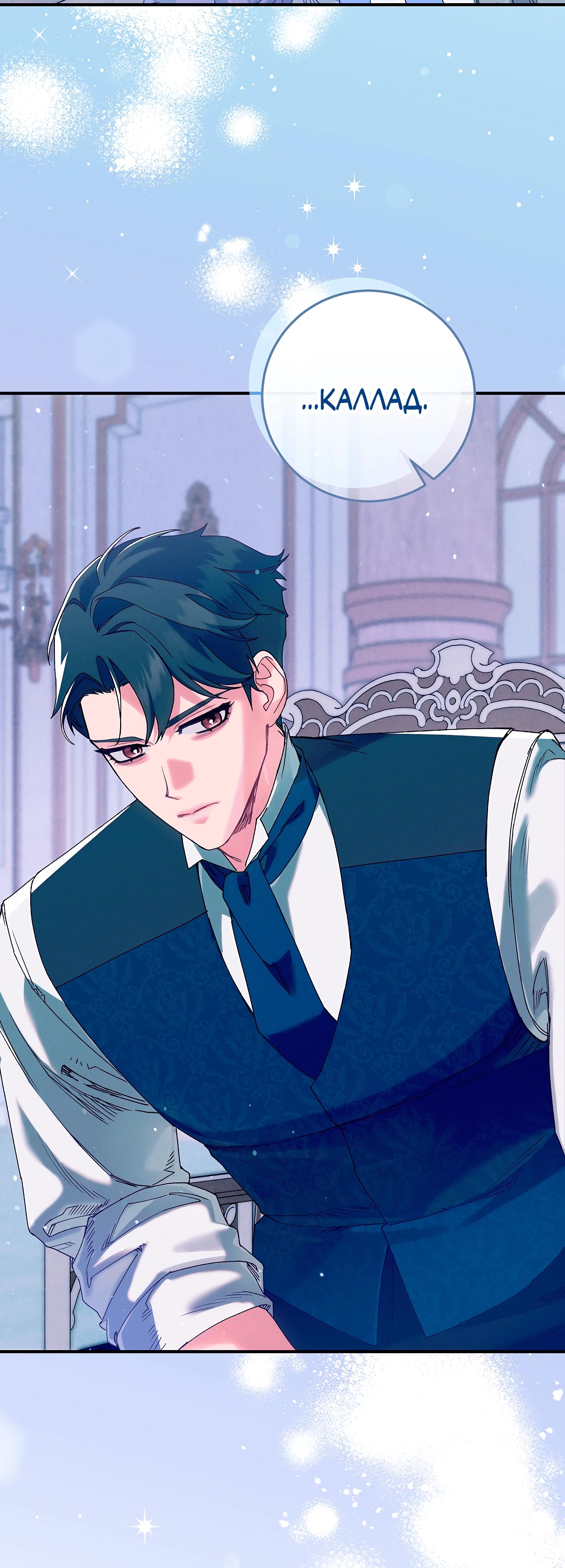 Манга Я живу без брака со своим неизлечимо больным любовником - Глава 70 Страница 5