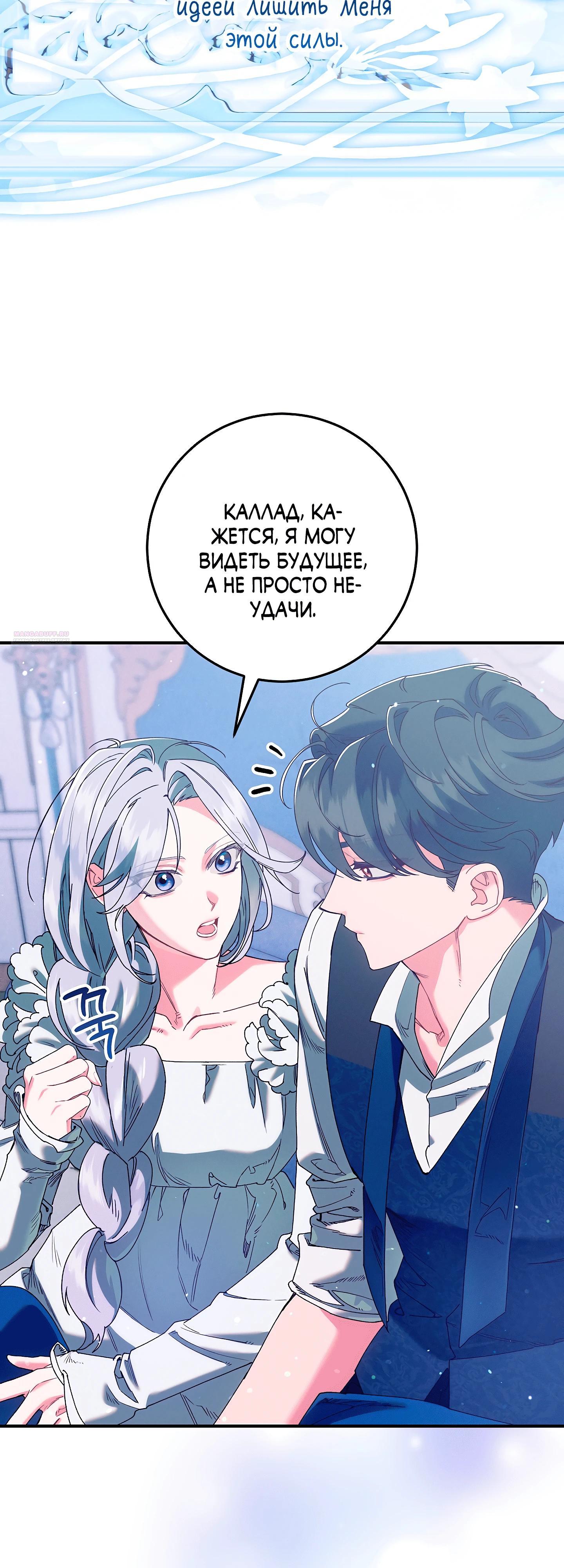 Манга Я живу без брака со своим неизлечимо больным любовником - Глава 70 Страница 38