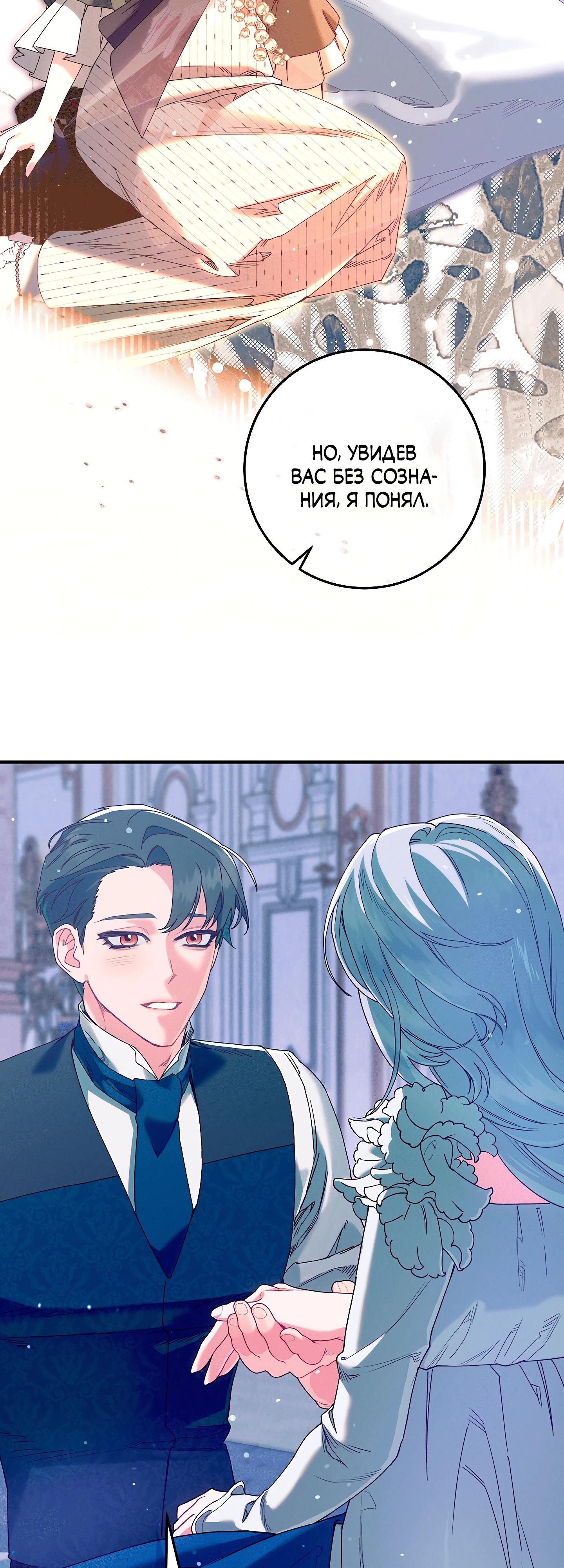 Манга Я живу без брака со своим неизлечимо больным любовником - Глава 70 Страница 21