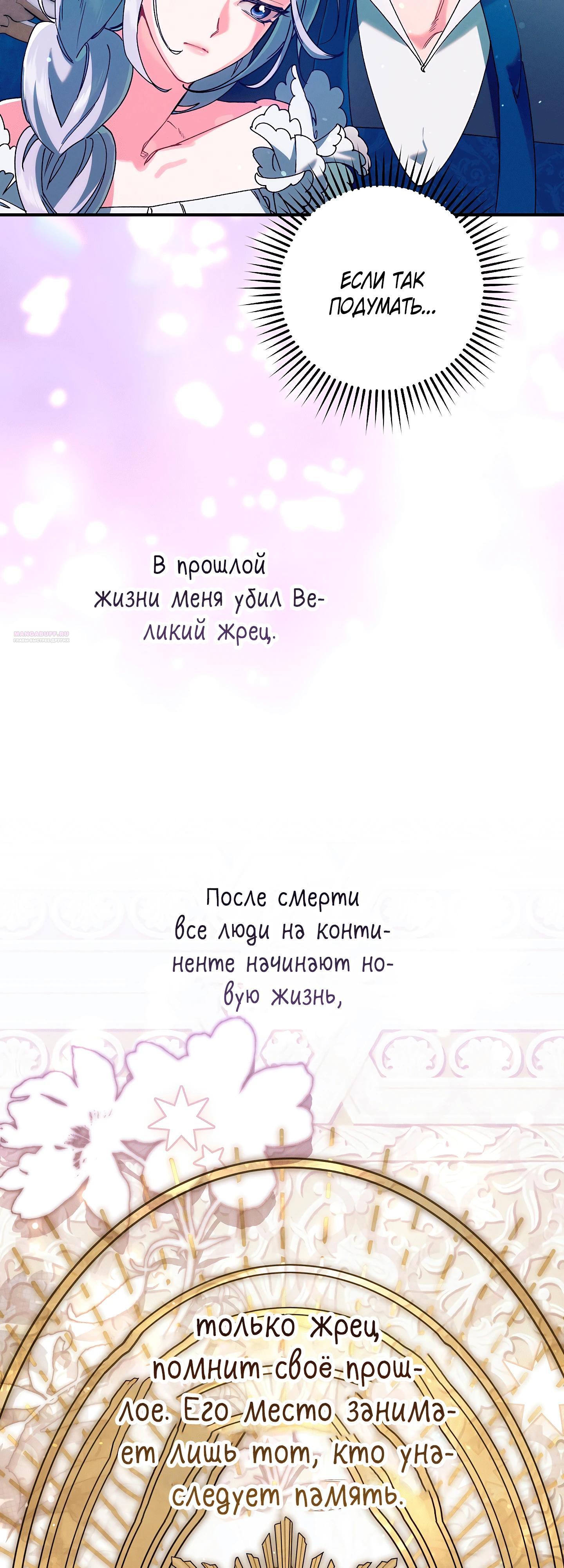 Манга Я живу без брака со своим неизлечимо больным любовником - Глава 70 Страница 34