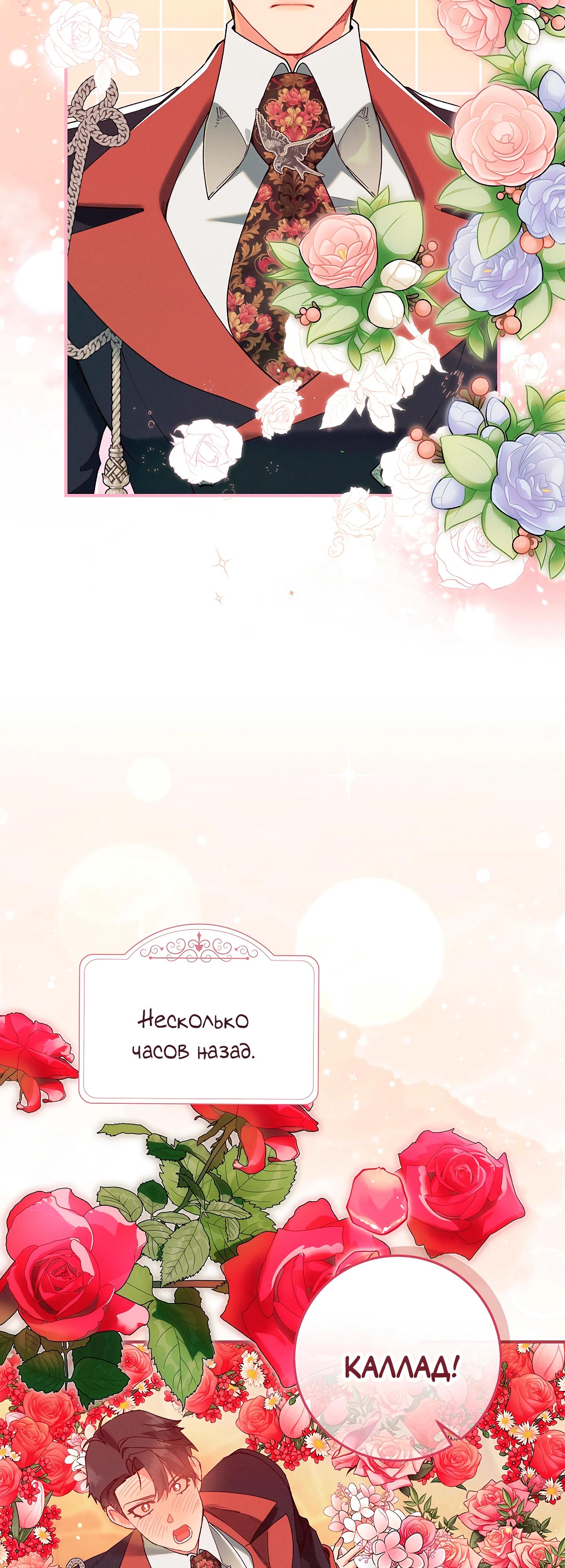 Манга Я живу без брака со своим неизлечимо больным любовником - Глава 70 Страница 45