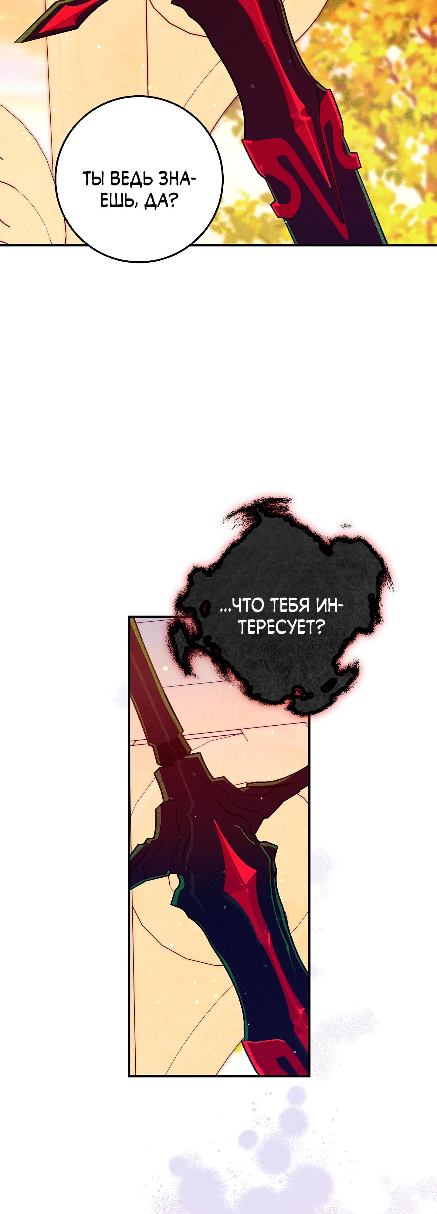 Манга Я живу без брака со своим неизлечимо больным любовником - Глава 70 Страница 52