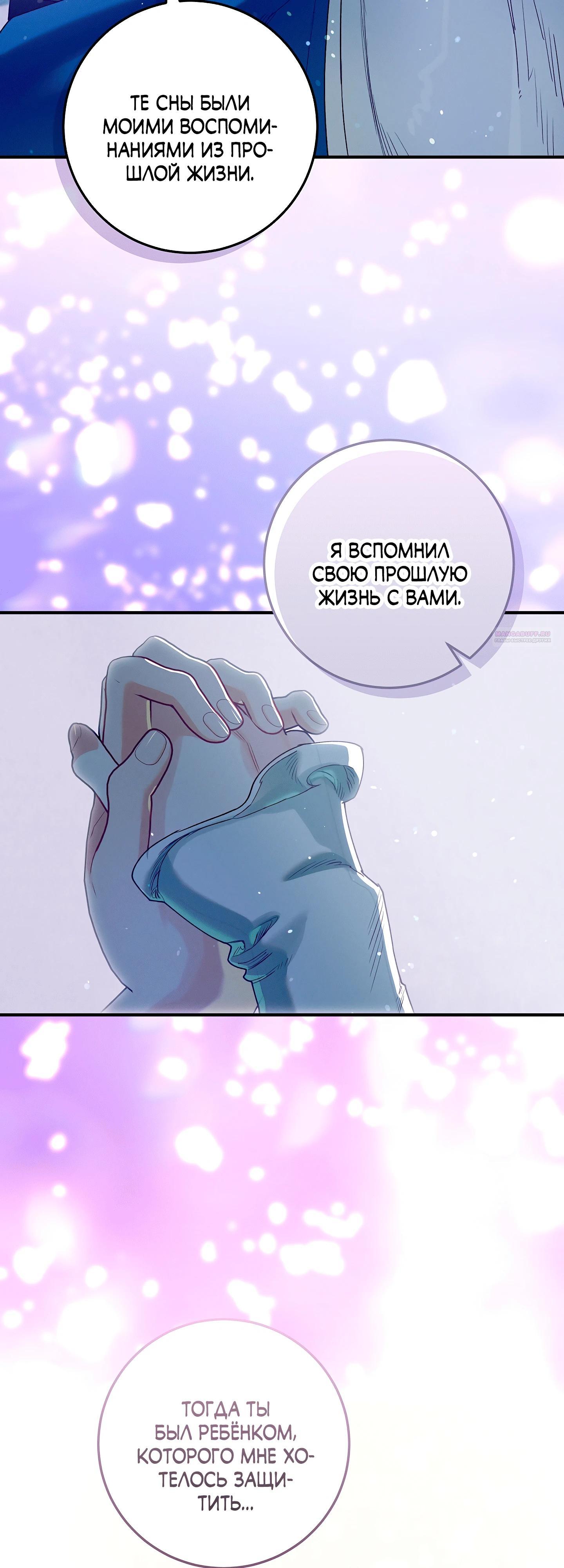 Манга Я живу без брака со своим неизлечимо больным любовником - Глава 70 Страница 22