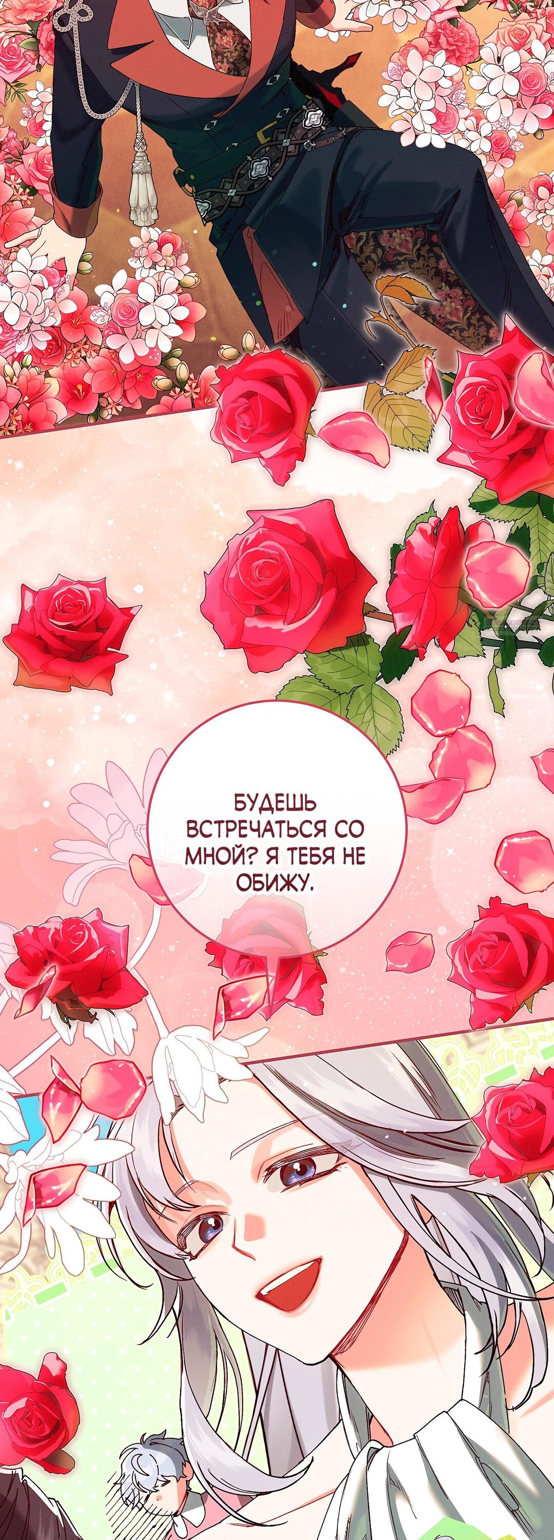 Манга Я живу без брака со своим неизлечимо больным любовником - Глава 70 Страница 46