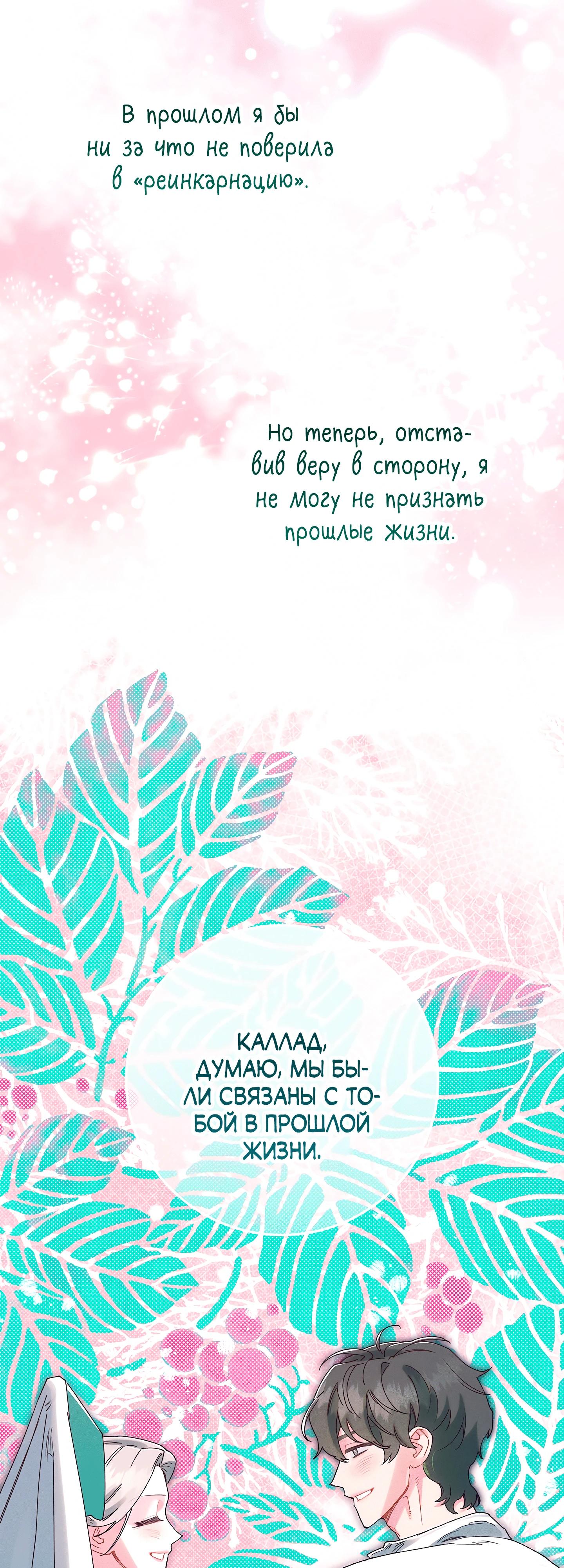 Манга Я живу без брака со своим неизлечимо больным любовником - Глава 70 Страница 16