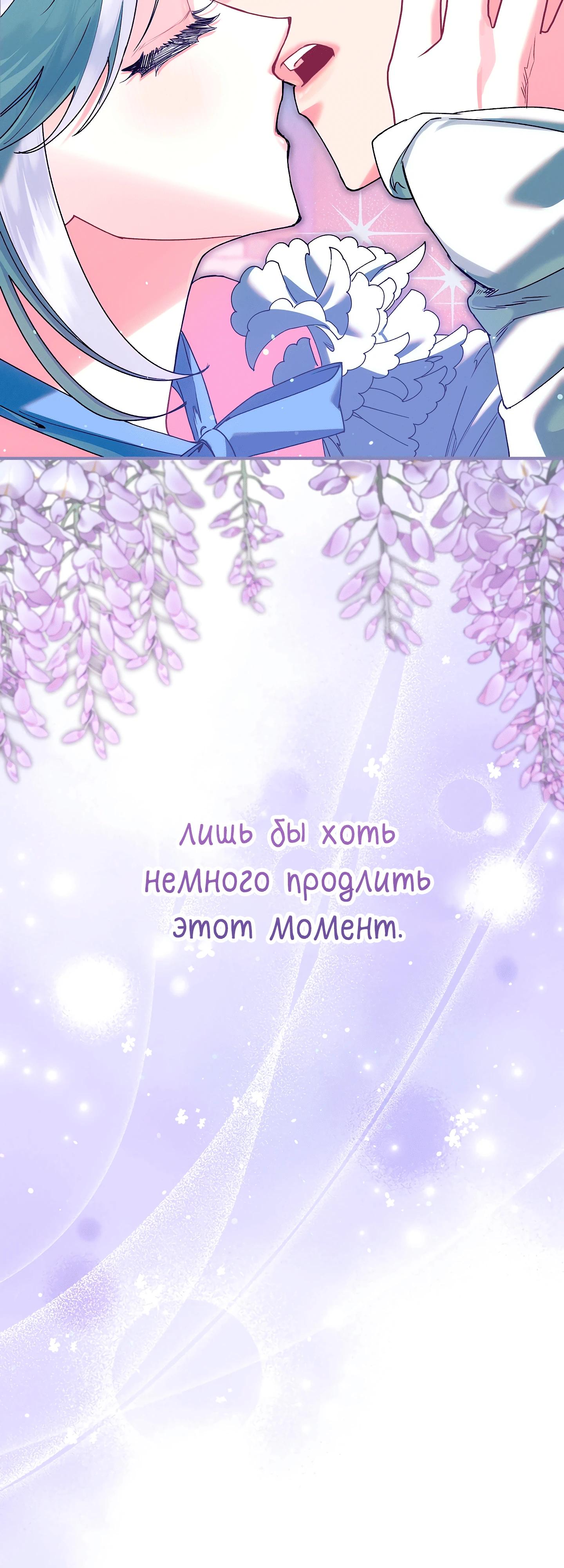 Манга Я живу без брака со своим неизлечимо больным любовником - Глава 70 Страница 32