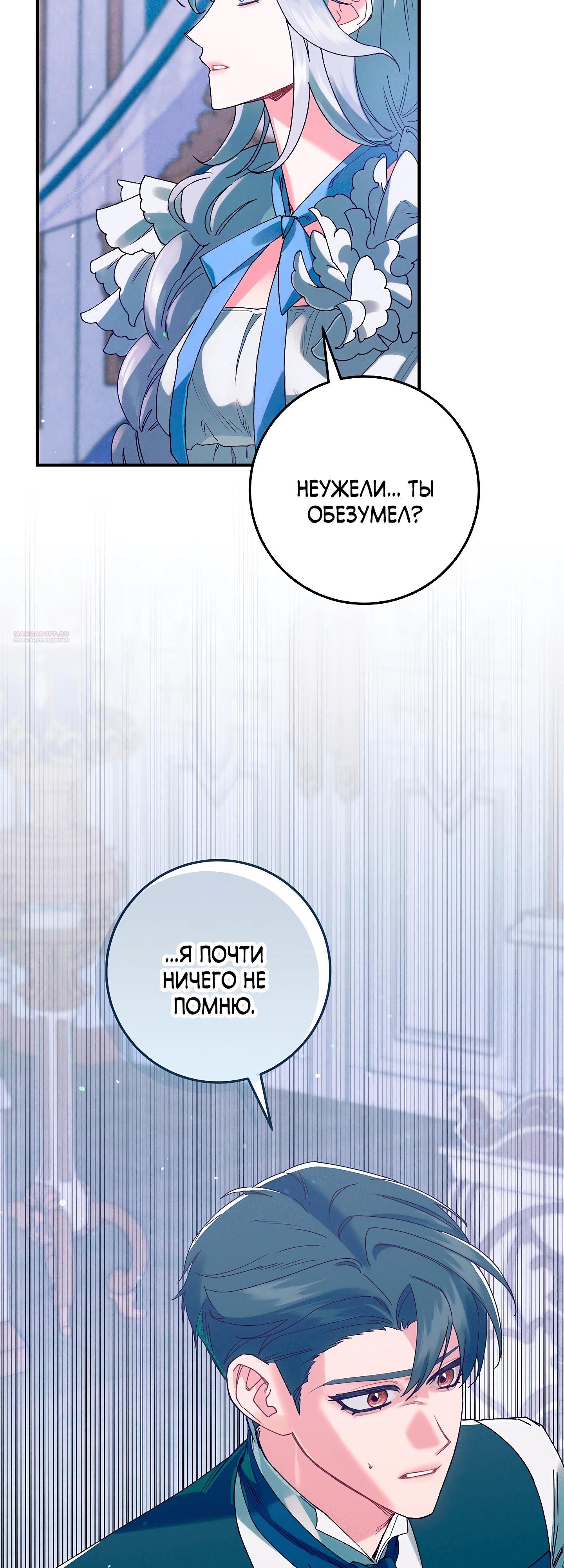 Манга Я живу без брака со своим неизлечимо больным любовником - Глава 70 Страница 10