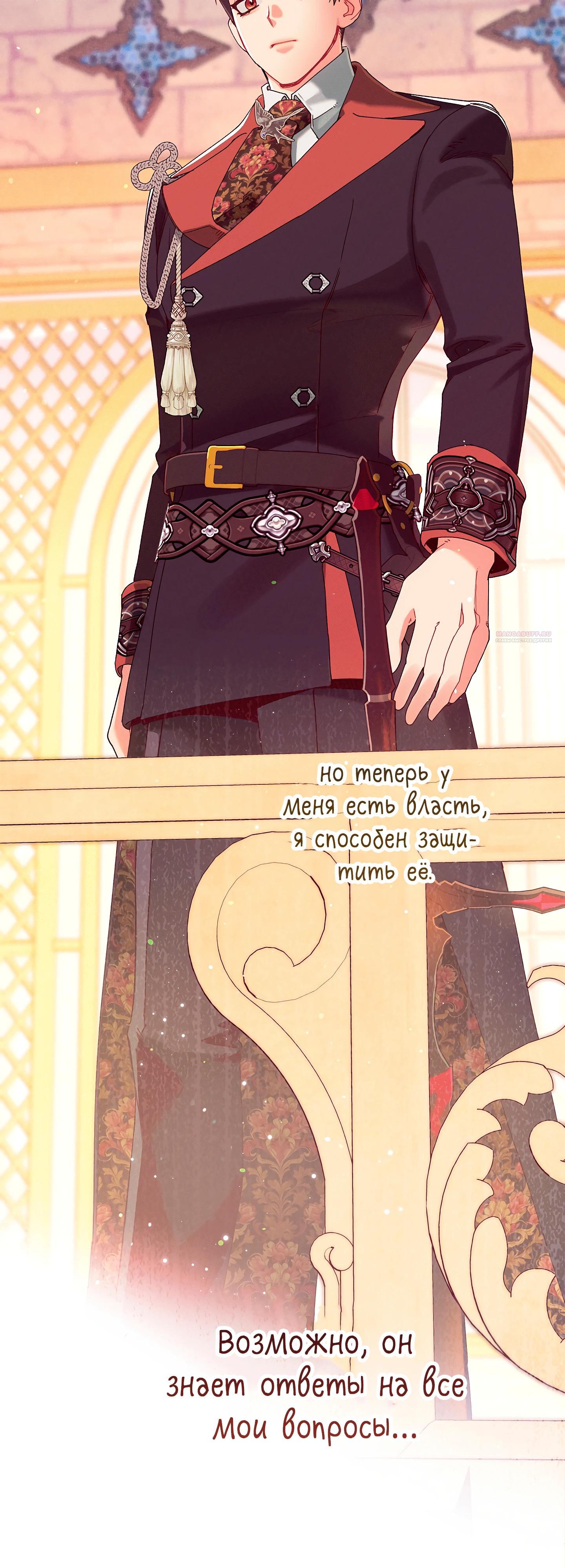 Манга Я живу без брака со своим неизлечимо больным любовником - Глава 70 Страница 50