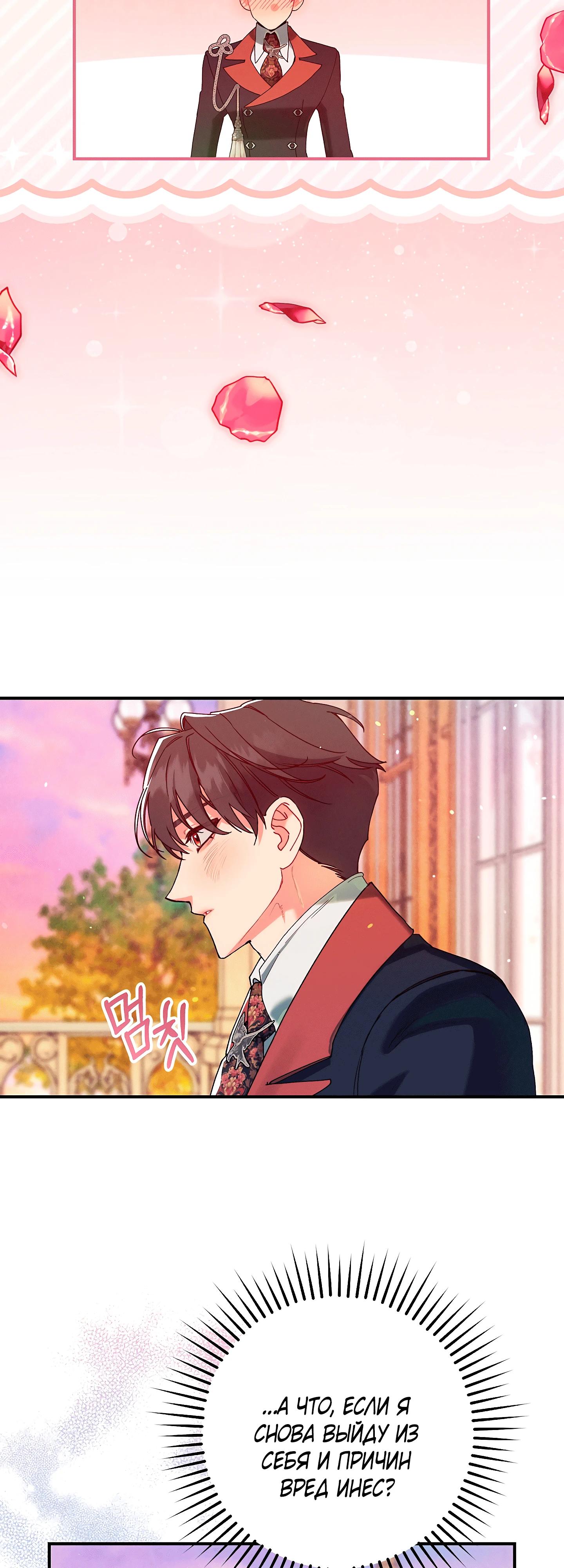 Манга Я живу без брака со своим неизлечимо больным любовником - Глава 70 Страница 48