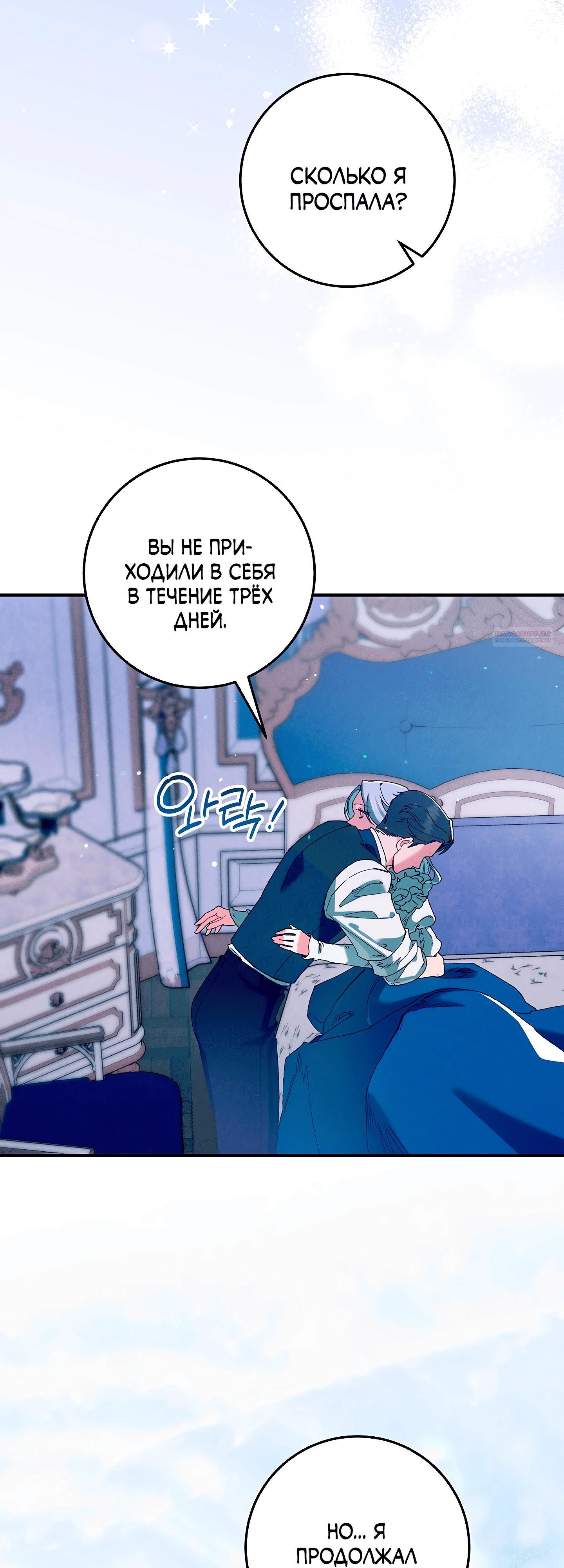 Манга Я живу без брака со своим неизлечимо больным любовником - Глава 70 Страница 6