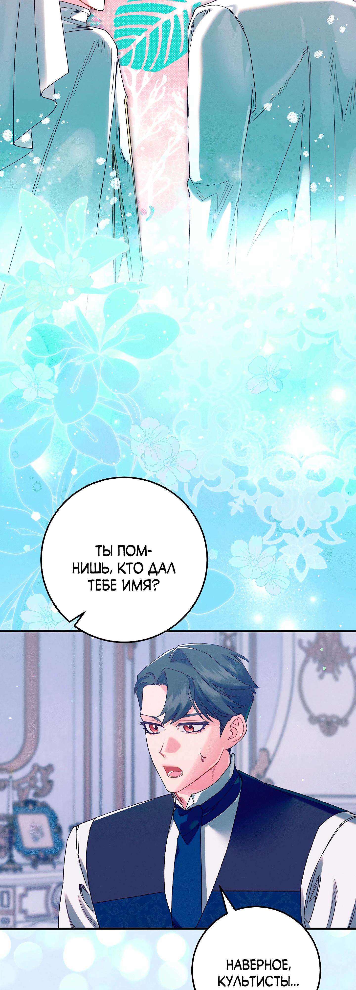 Манга Я живу без брака со своим неизлечимо больным любовником - Глава 70 Страница 17