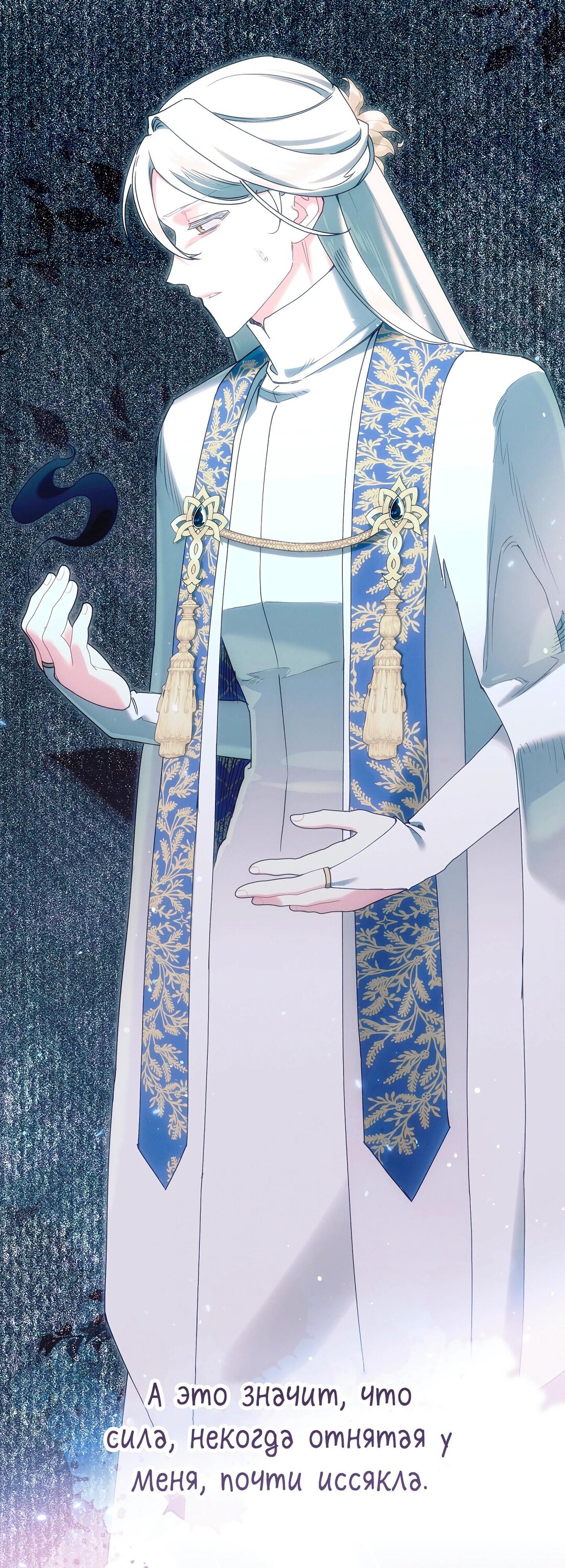 Манга Я живу без брака со своим неизлечимо больным любовником - Глава 70 Страница 40