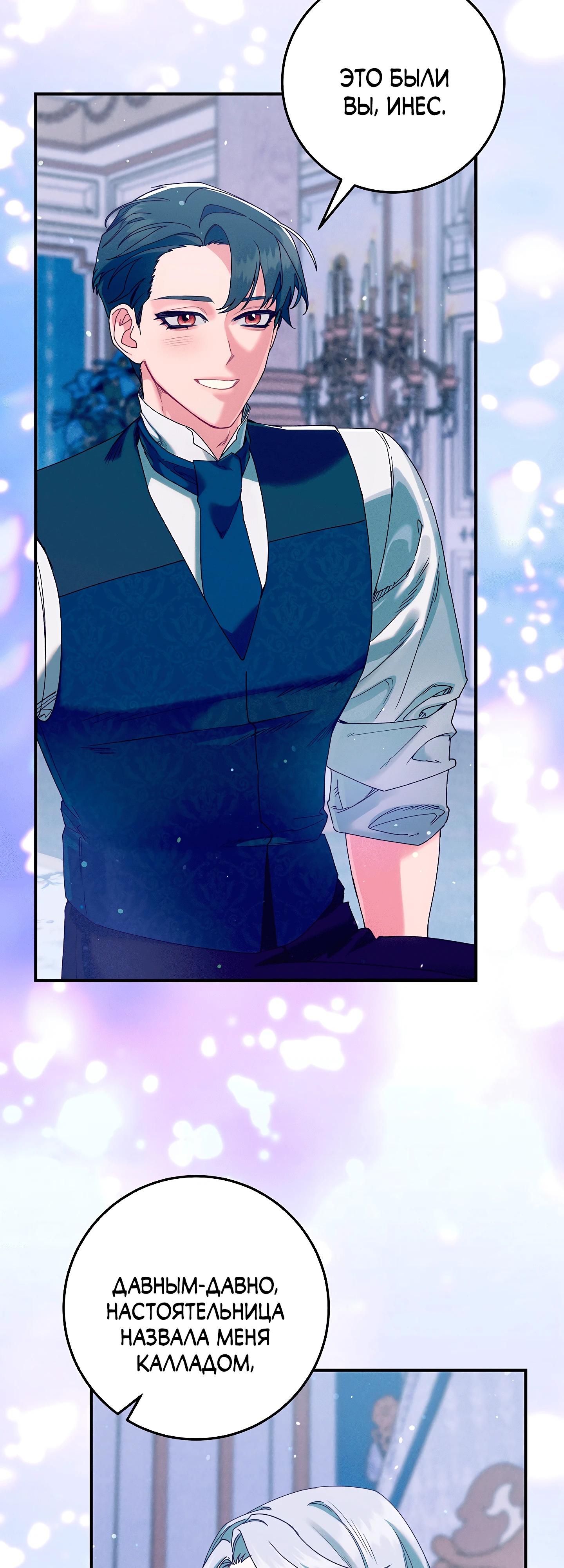 Манга Я живу без брака со своим неизлечимо больным любовником - Глава 70 Страница 19