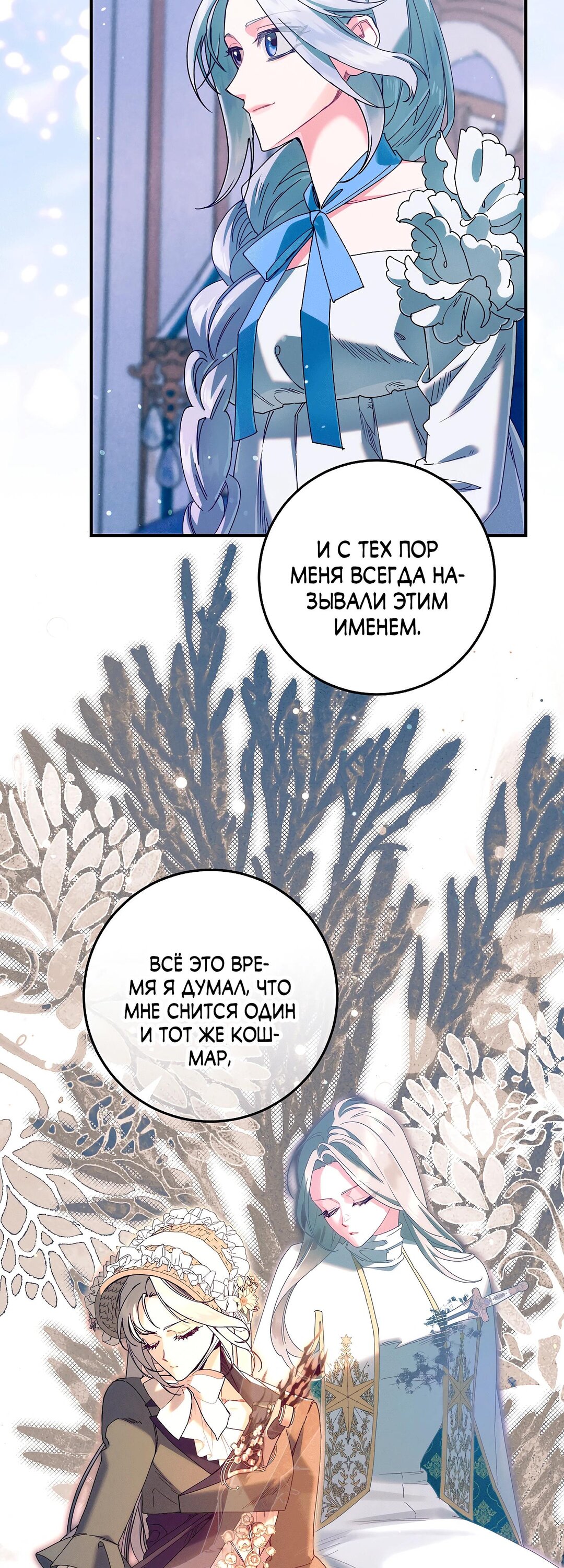 Манга Я живу без брака со своим неизлечимо больным любовником - Глава 70 Страница 20