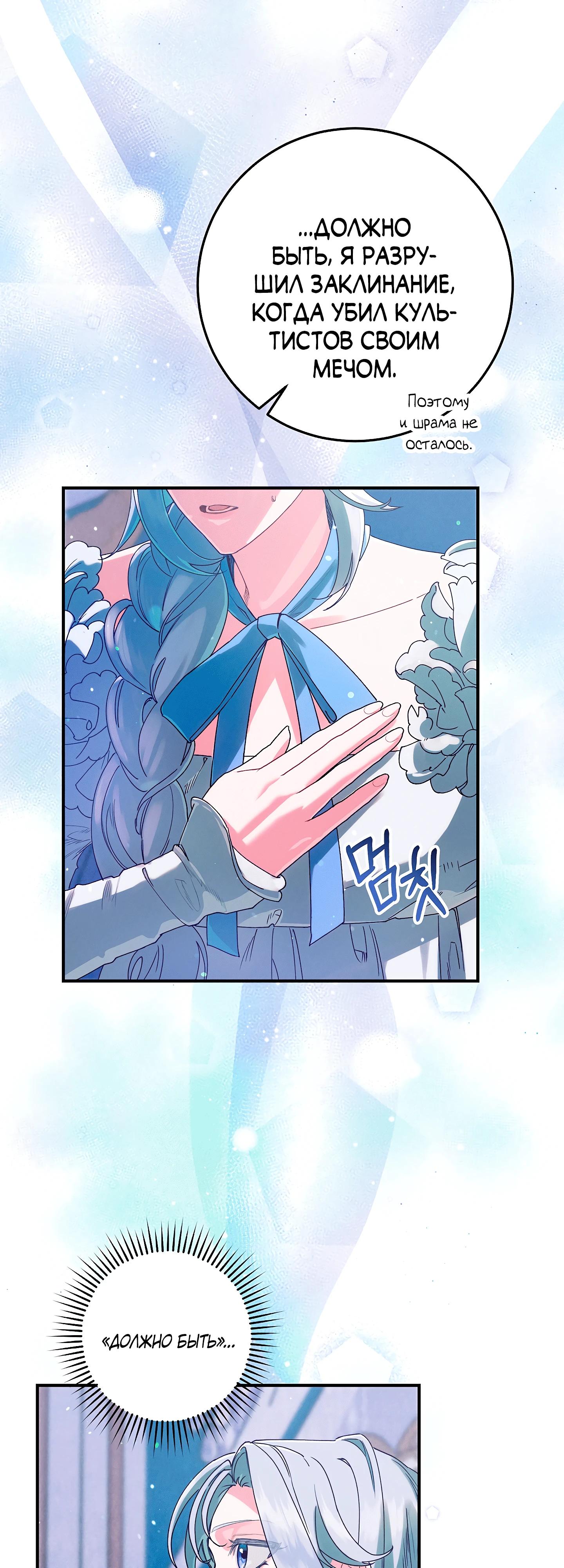 Манга Я живу без брака со своим неизлечимо больным любовником - Глава 70 Страница 9