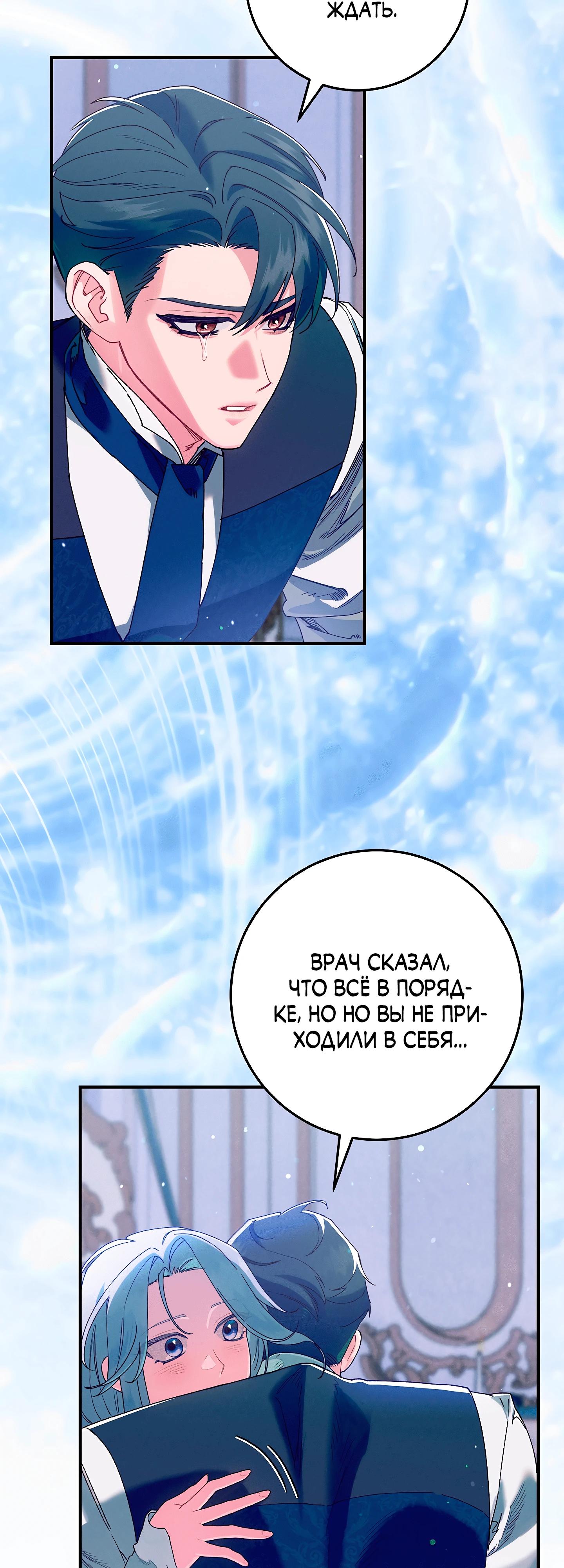 Манга Я живу без брака со своим неизлечимо больным любовником - Глава 70 Страница 7