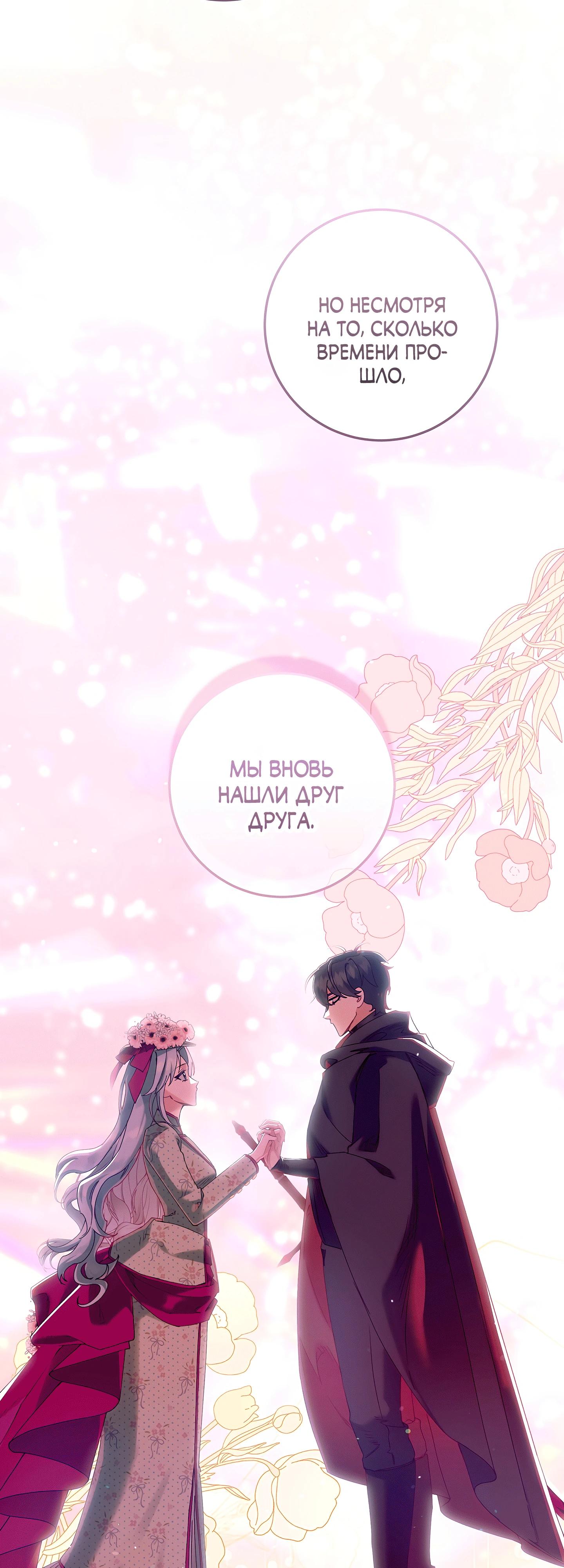 Манга Я живу без брака со своим неизлечимо больным любовником - Глава 70 Страница 23