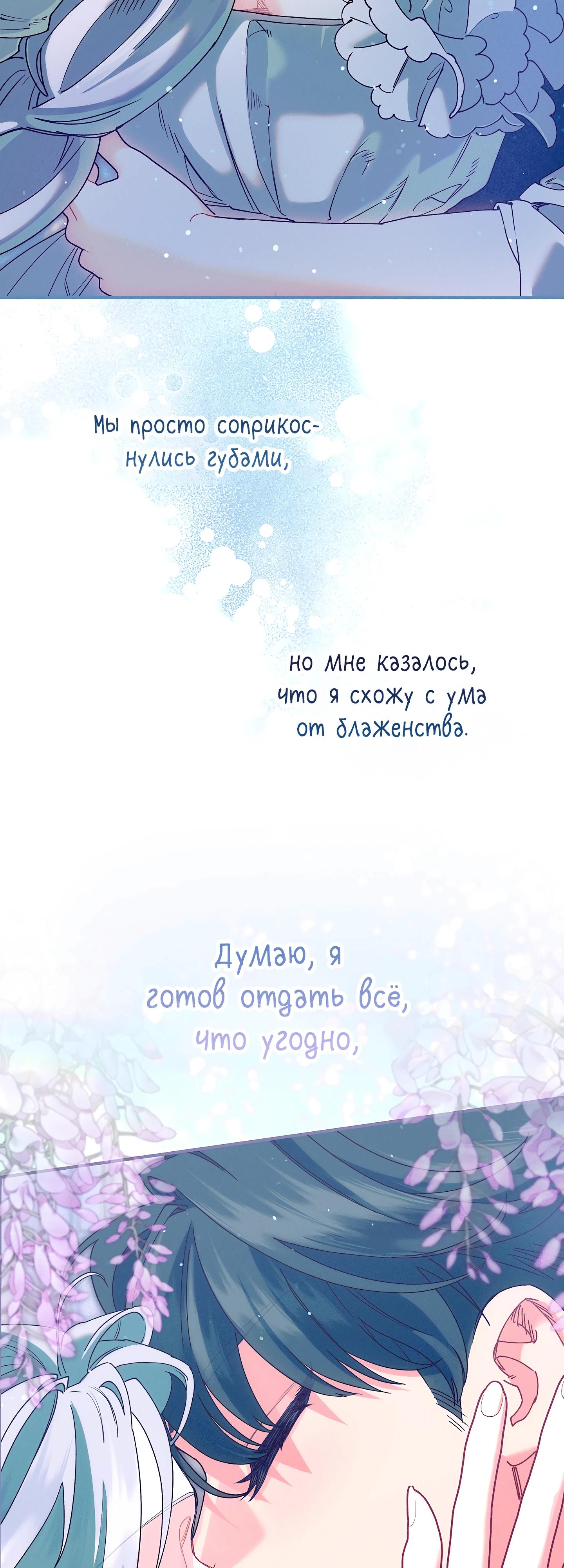 Манга Я живу без брака со своим неизлечимо больным любовником - Глава 70 Страница 31