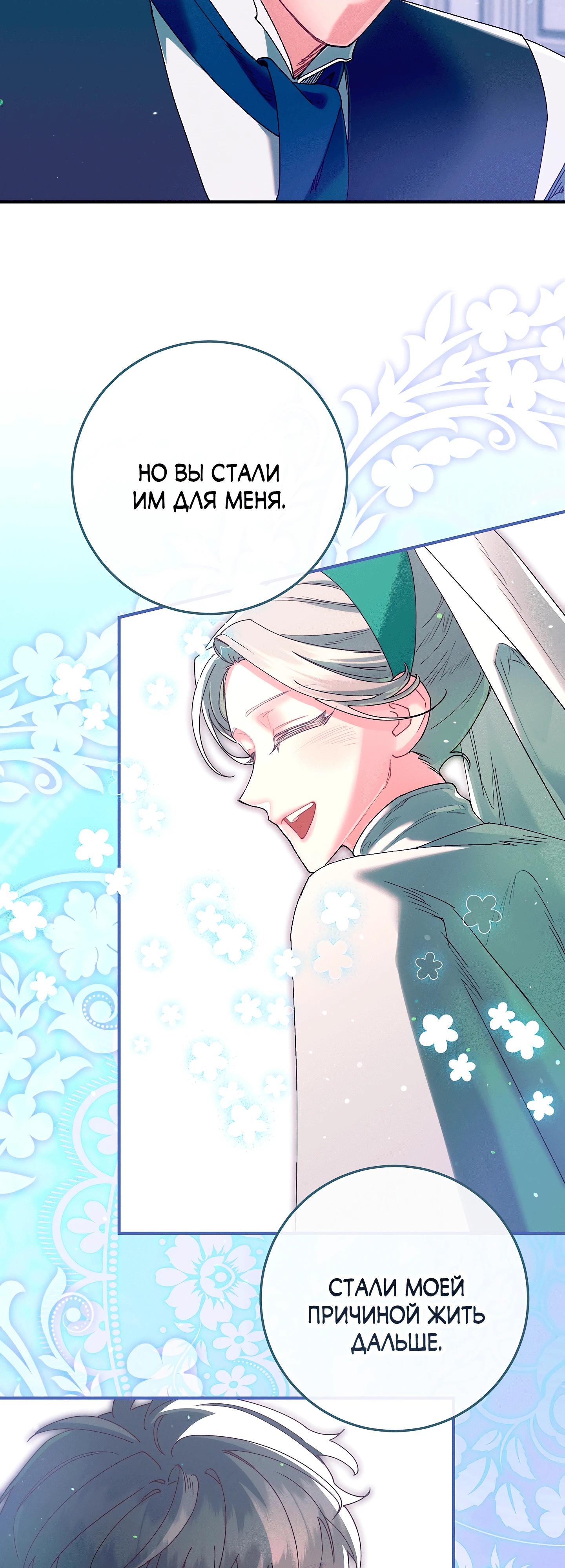 Манга Я живу без брака со своим неизлечимо больным любовником - Глава 70 Страница 25