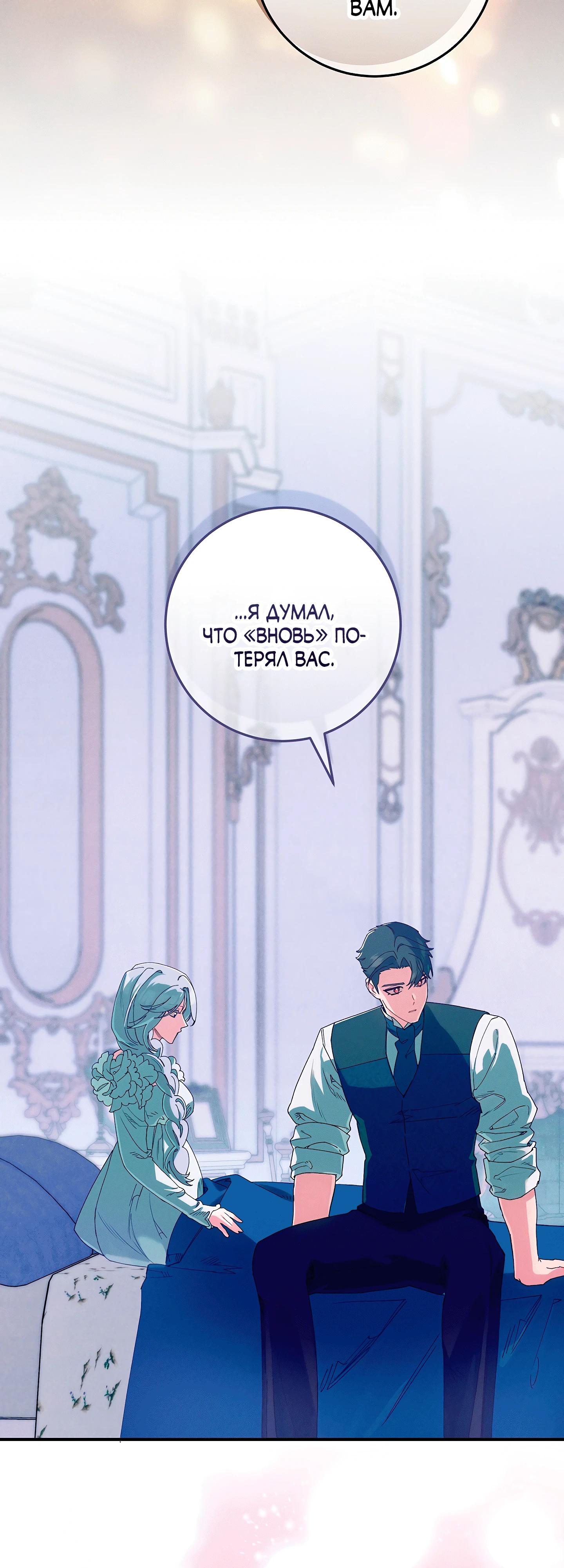 Манга Я живу без брака со своим неизлечимо больным любовником - Глава 70 Страница 15