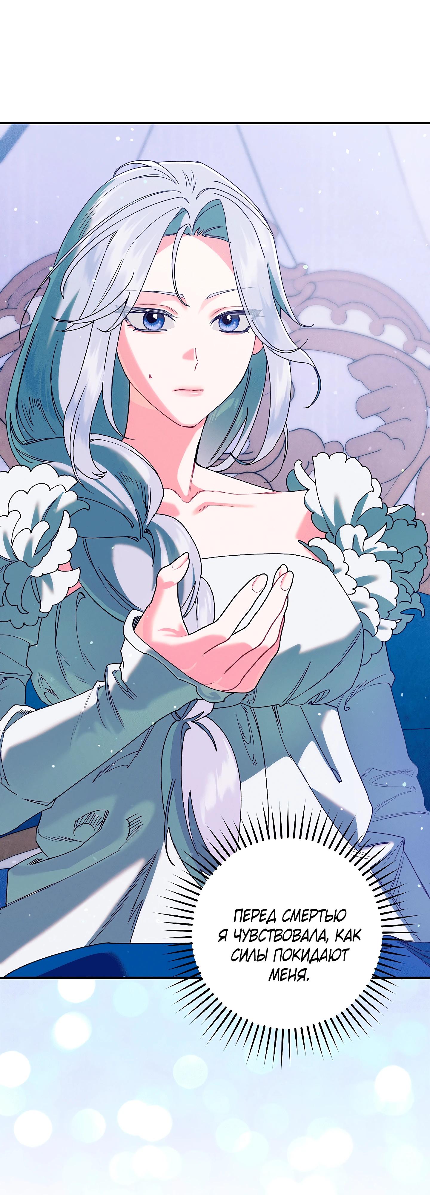 Манга Я живу без брака со своим неизлечимо больным любовником - Глава 70 Страница 36