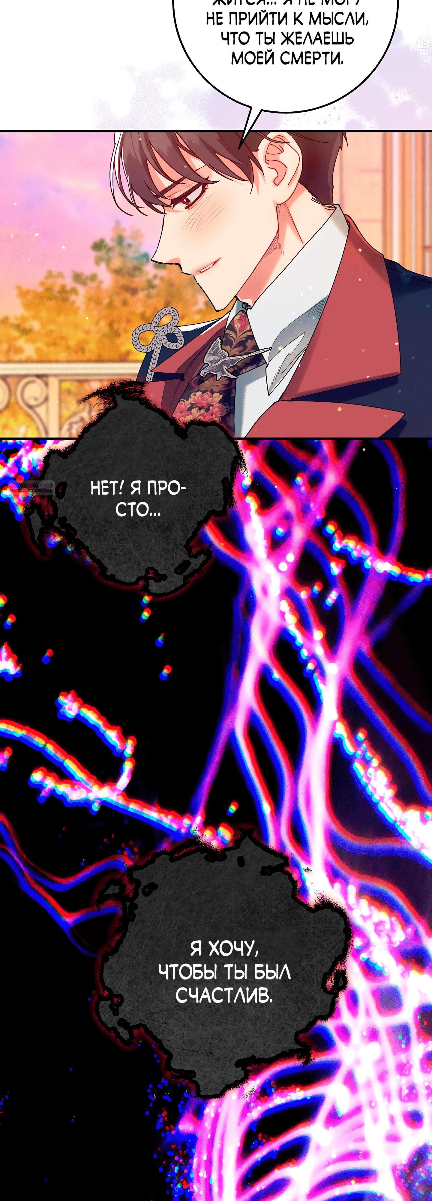 Манга Я живу без брака со своим неизлечимо больным любовником - Глава 70 Страница 54