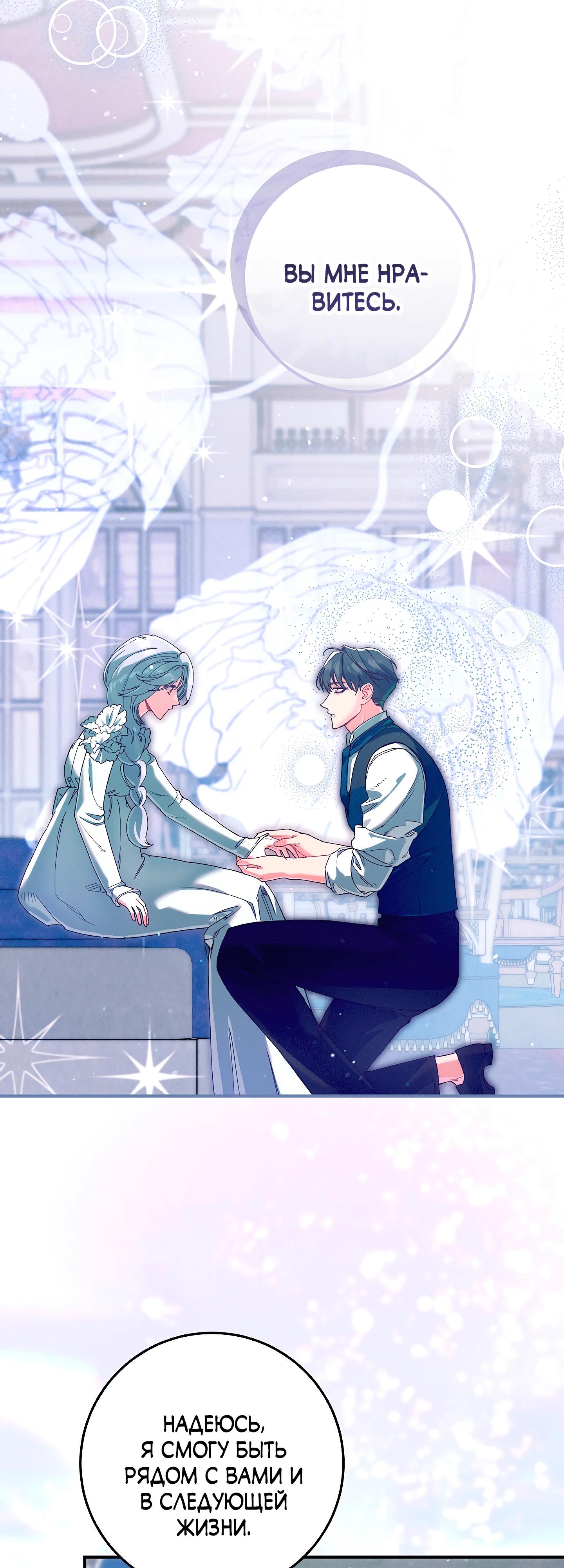 Манга Я живу без брака со своим неизлечимо больным любовником - Глава 70 Страница 27