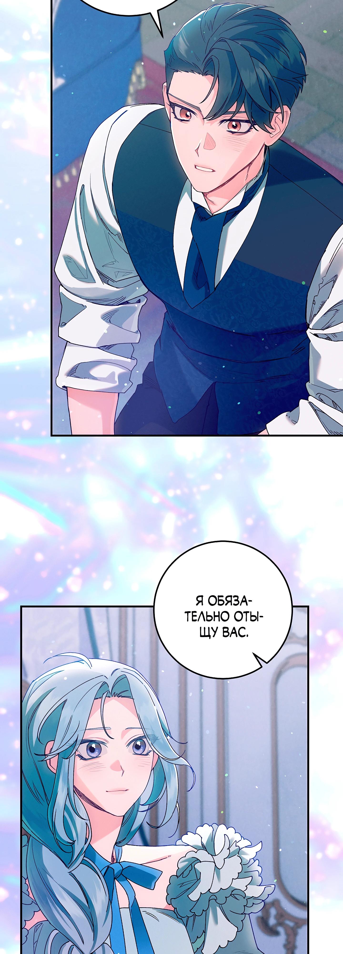 Манга Я живу без брака со своим неизлечимо больным любовником - Глава 70 Страница 28