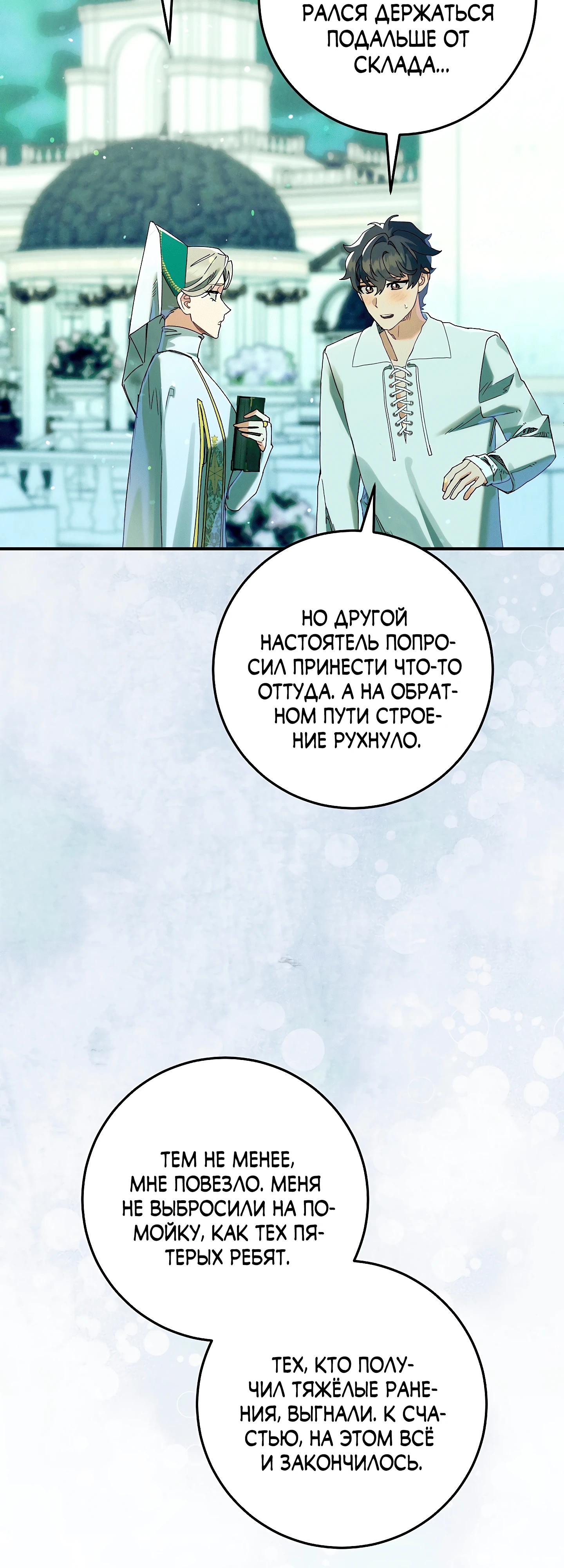 Манга Я живу без брака со своим неизлечимо больным любовником - Глава 69 Страница 35