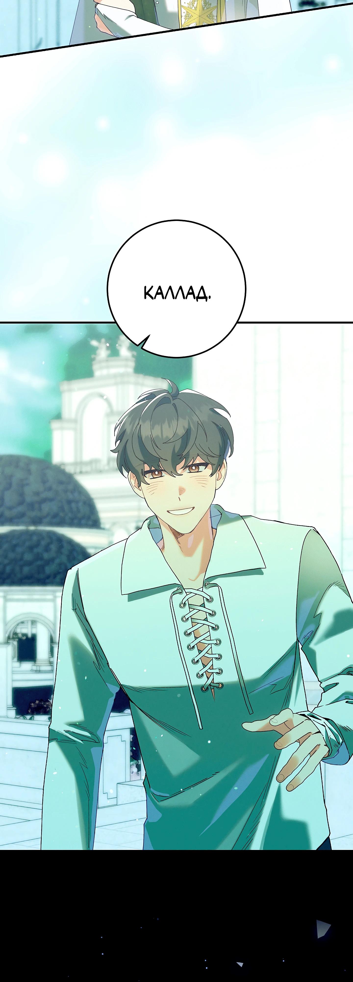 Манга Я живу без брака со своим неизлечимо больным любовником - Глава 69 Страница 33