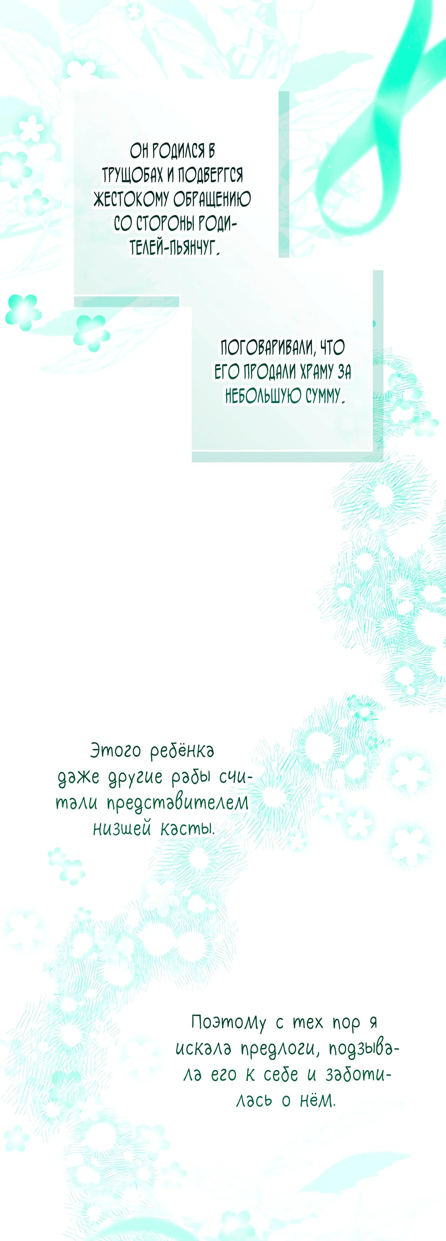 Манга Я живу без брака со своим неизлечимо больным любовником - Глава 69 Страница 24