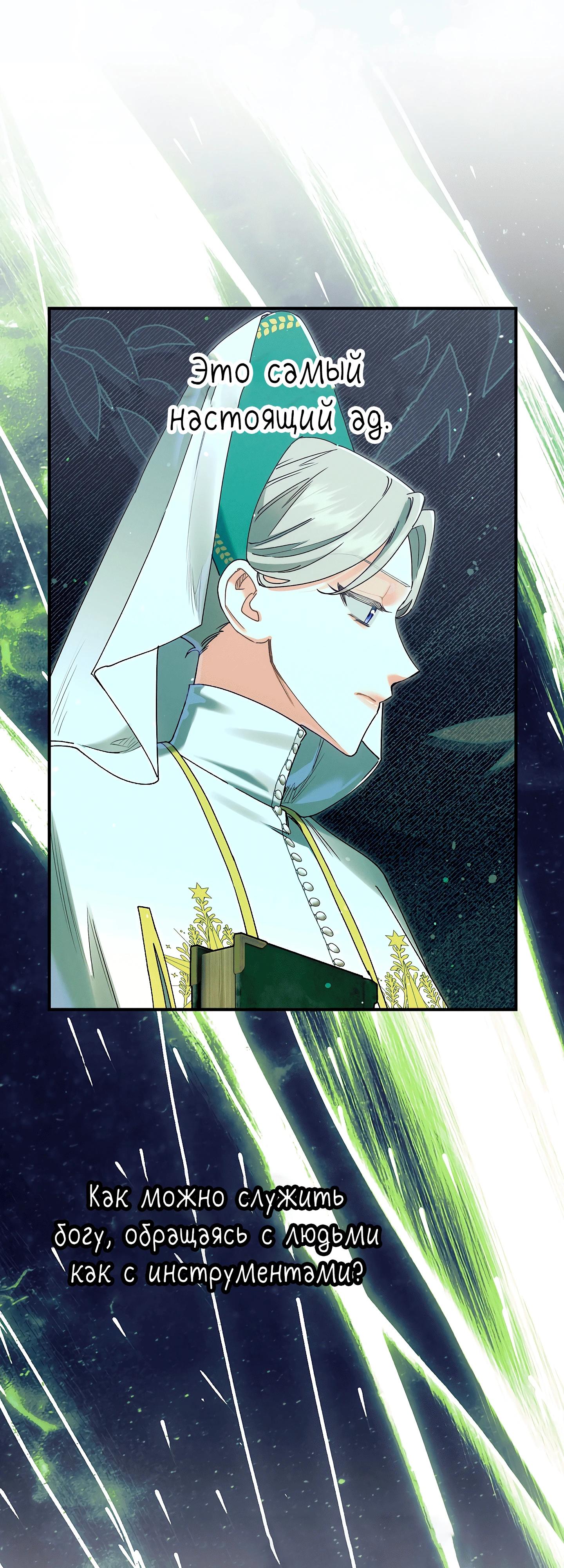 Манга Я живу без брака со своим неизлечимо больным любовником - Глава 69 Страница 36