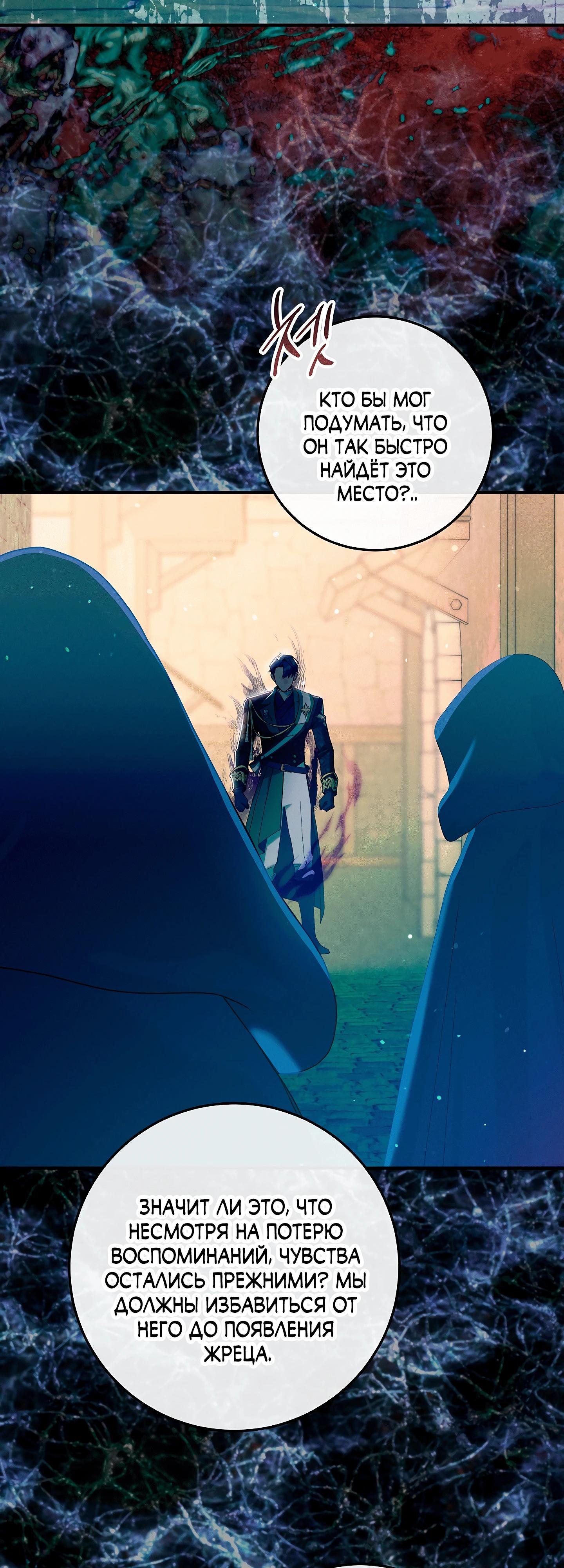 Манга Я живу без брака со своим неизлечимо больным любовником - Глава 69 Страница 59