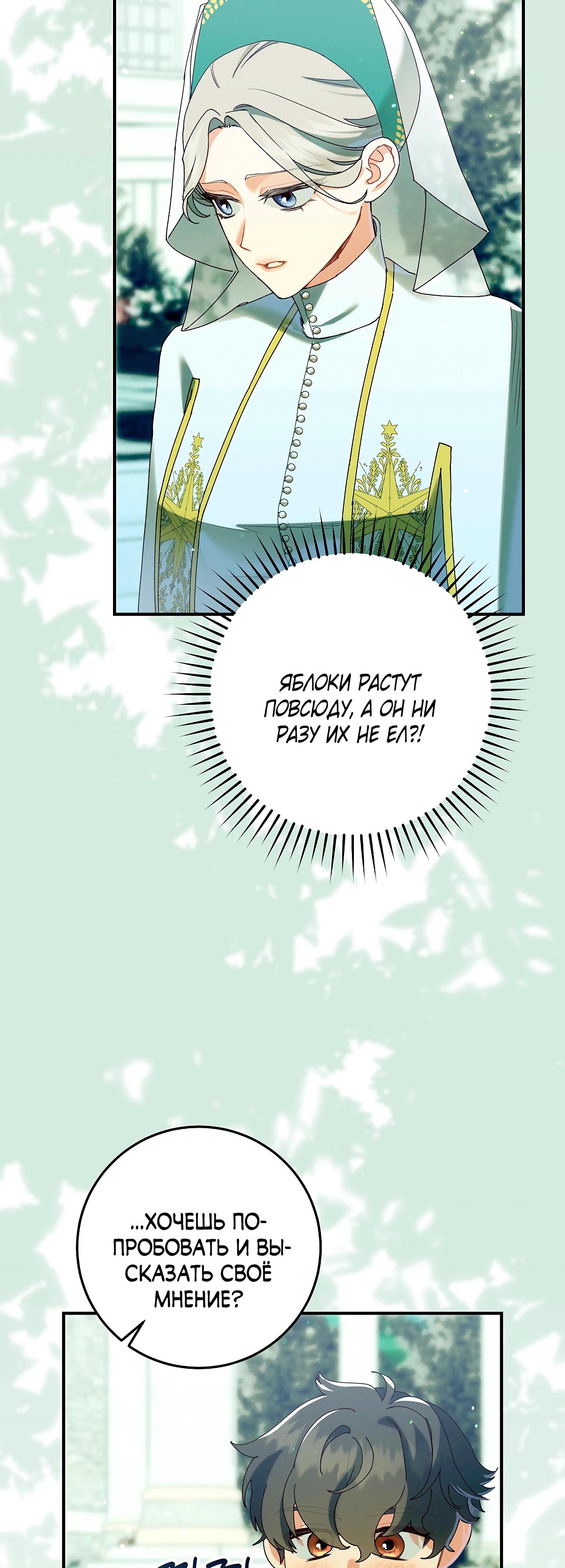 Манга Я живу без брака со своим неизлечимо больным любовником - Глава 69 Страница 29