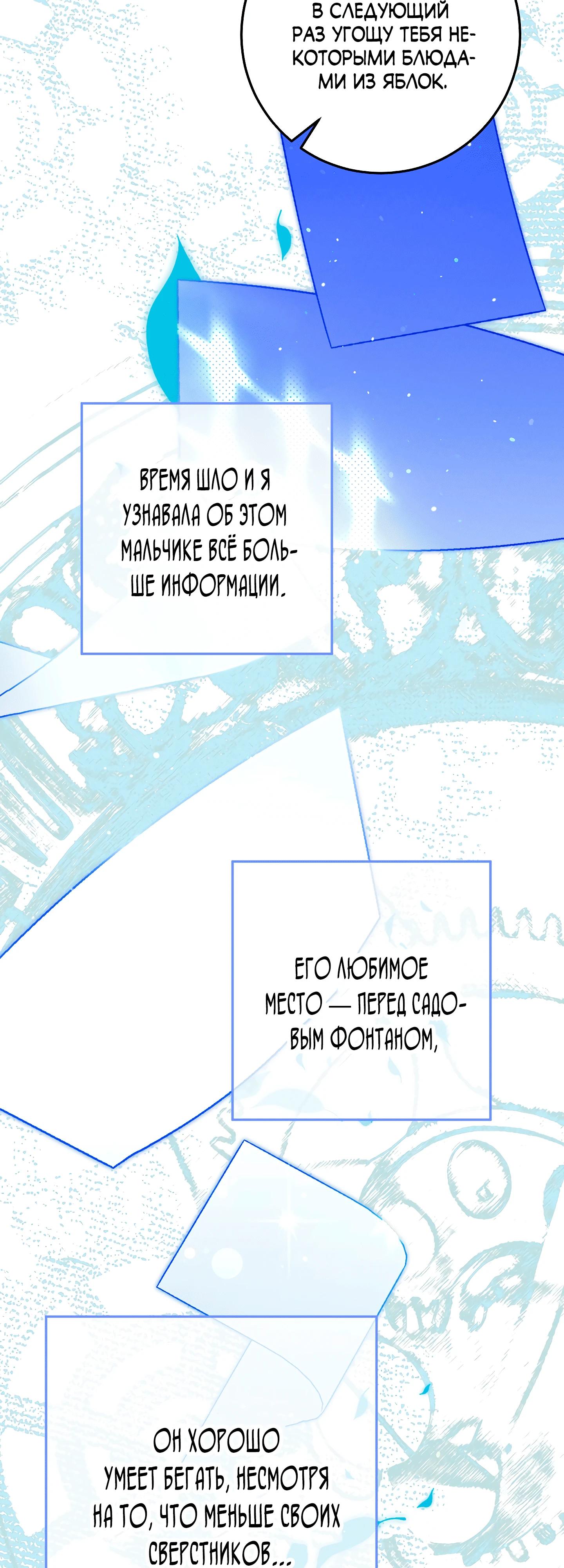 Манга Я живу без брака со своим неизлечимо больным любовником - Глава 69 Страница 31