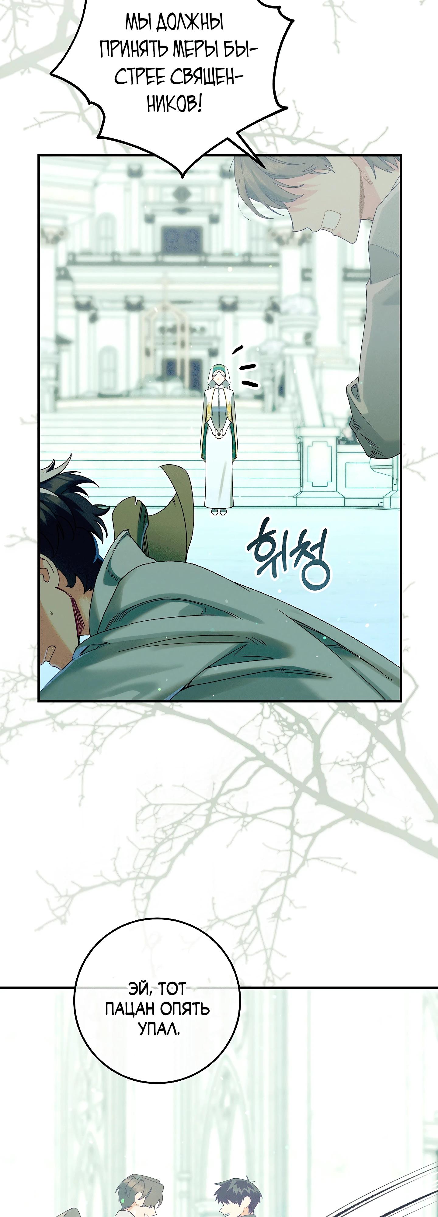 Манга Я живу без брака со своим неизлечимо больным любовником - Глава 69 Страница 20