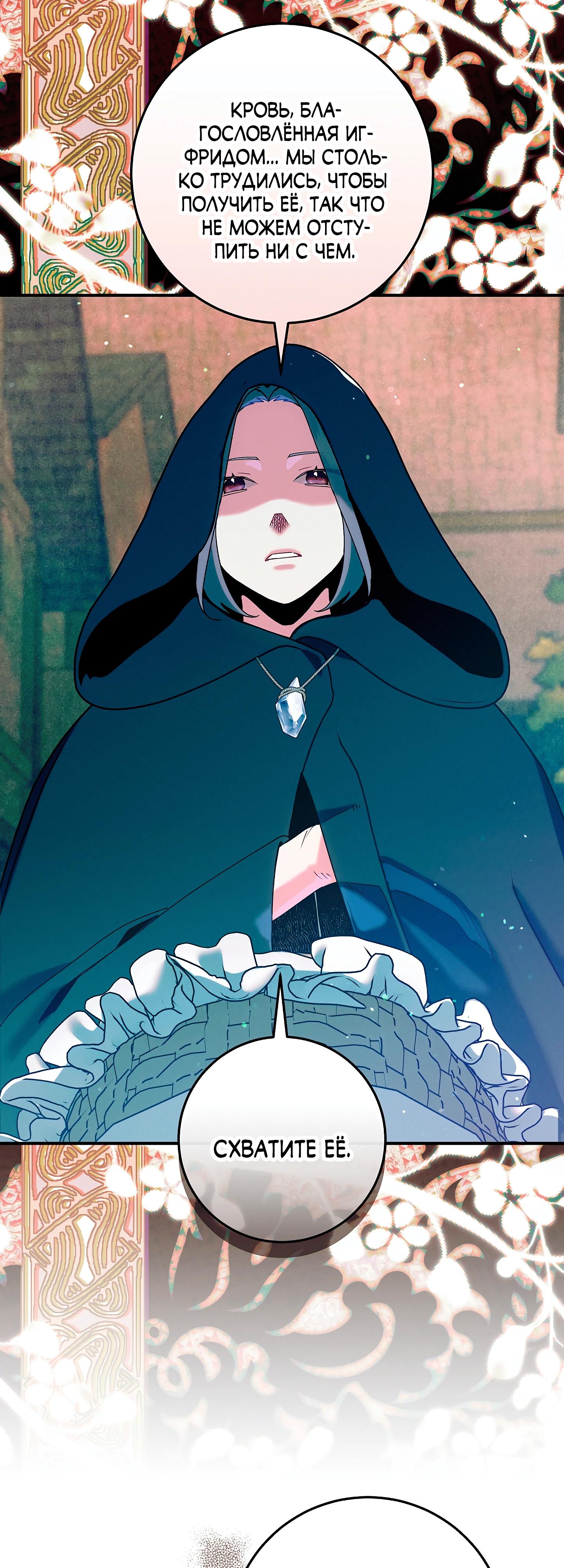 Манга Я живу без брака со своим неизлечимо больным любовником - Глава 69 Страница 51