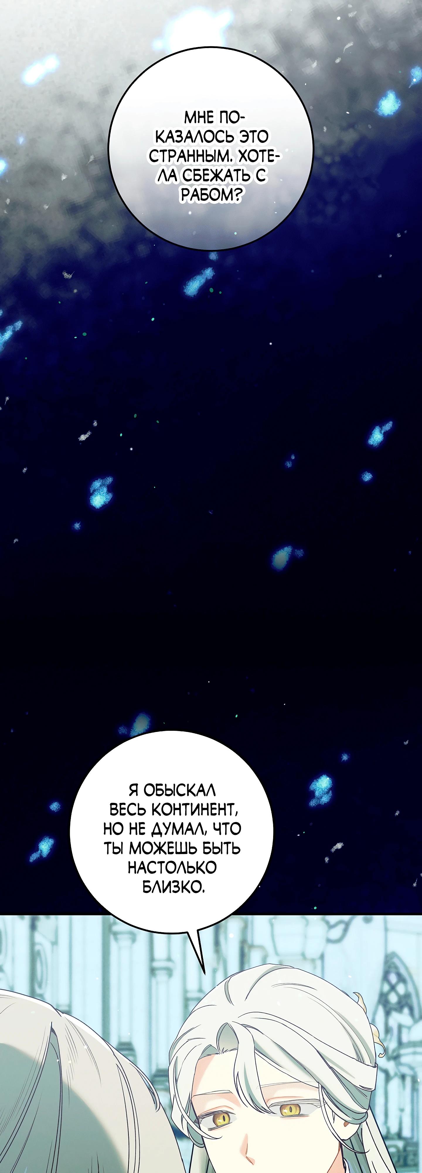 Манга Я живу без брака со своим неизлечимо больным любовником - Глава 69 Страница 40