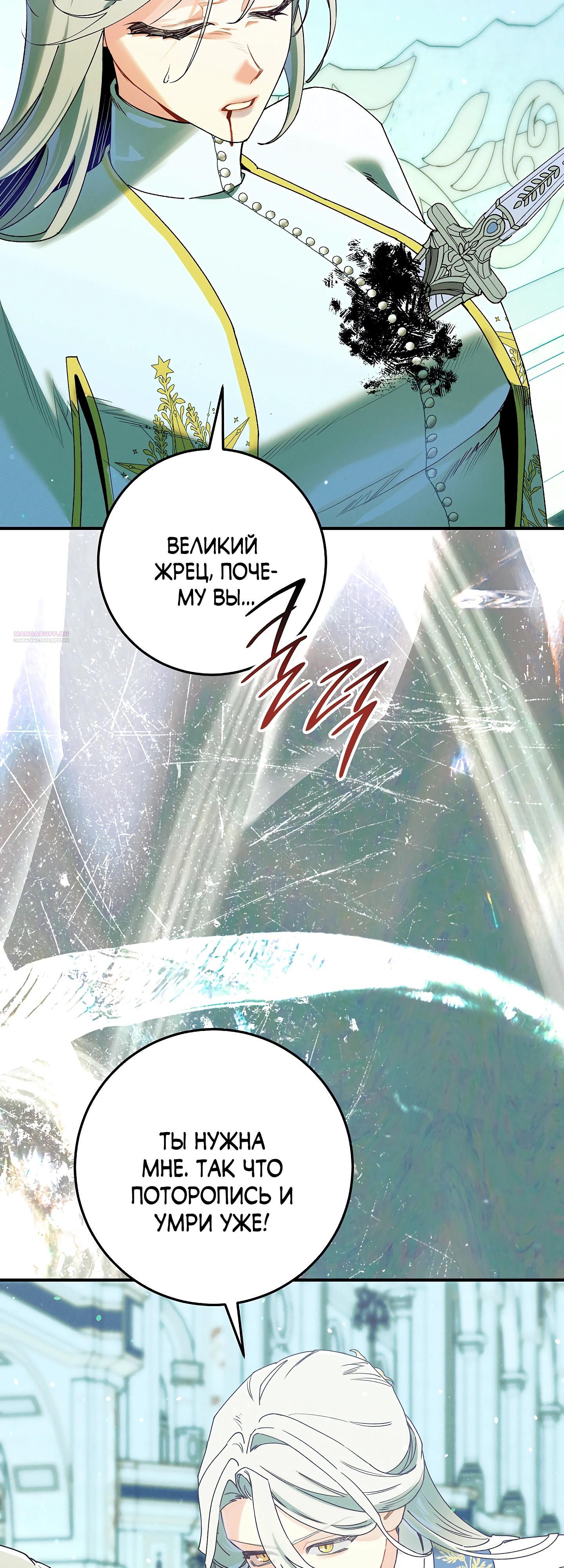 Манга Я живу без брака со своим неизлечимо больным любовником - Глава 69 Страница 42