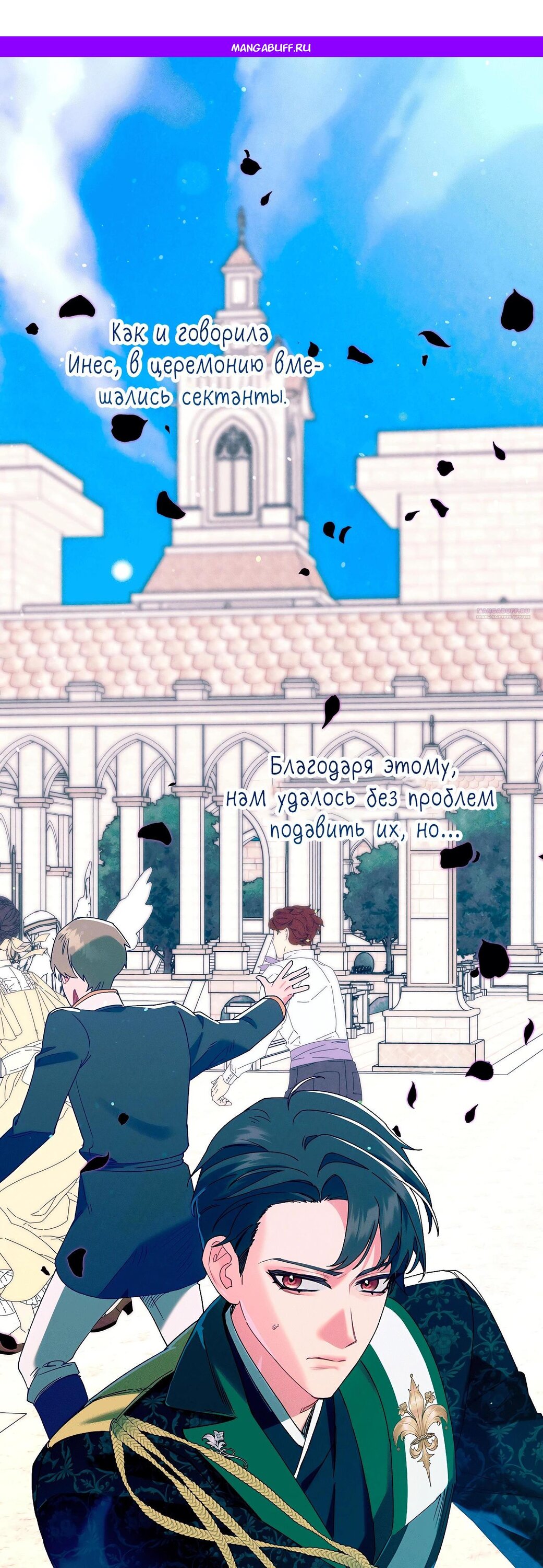 Манга Я живу без брака со своим неизлечимо больным любовником - Глава 69 Страница 1