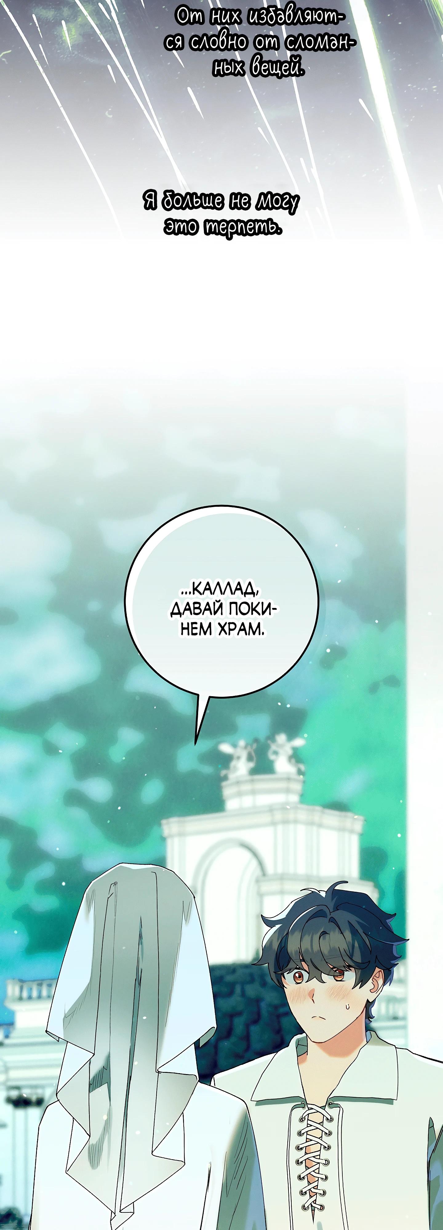 Манга Я живу без брака со своим неизлечимо больным любовником - Глава 69 Страница 37