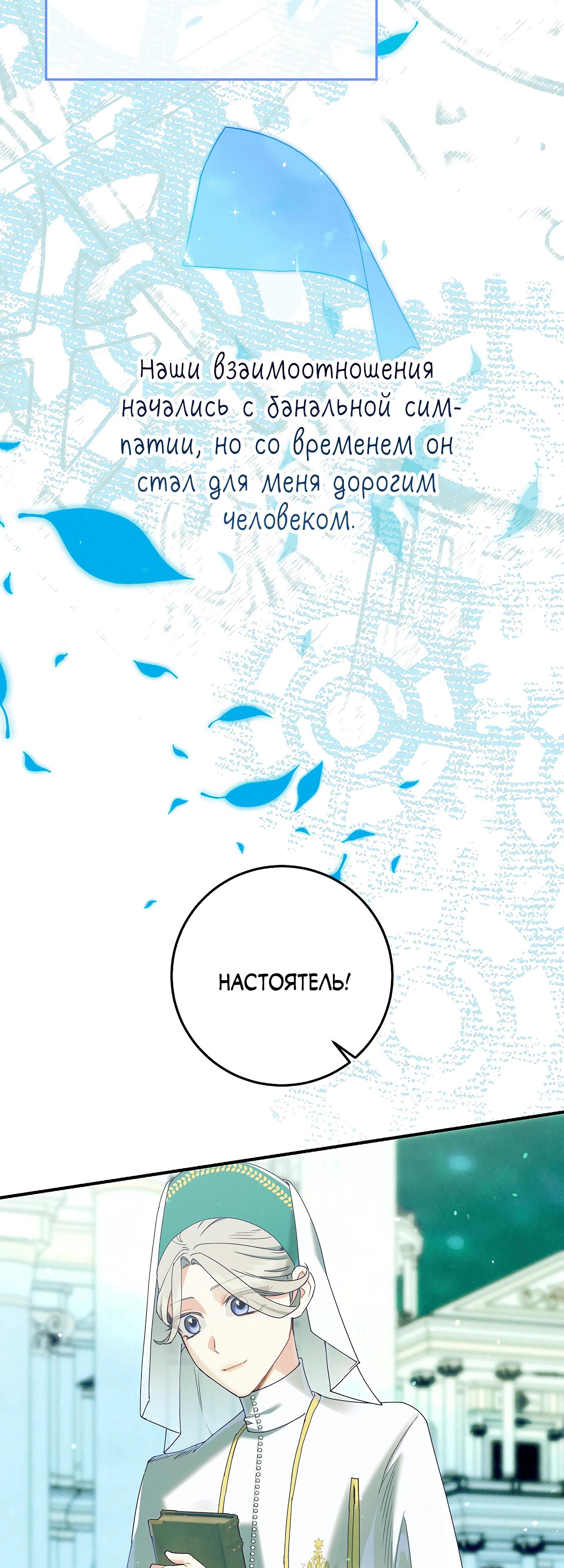 Манга Я живу без брака со своим неизлечимо больным любовником - Глава 69 Страница 32