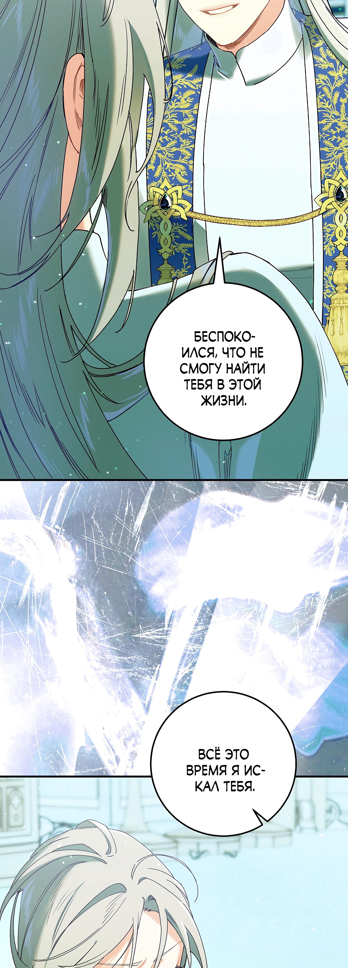 Манга Я живу без брака со своим неизлечимо больным любовником - Глава 69 Страница 41