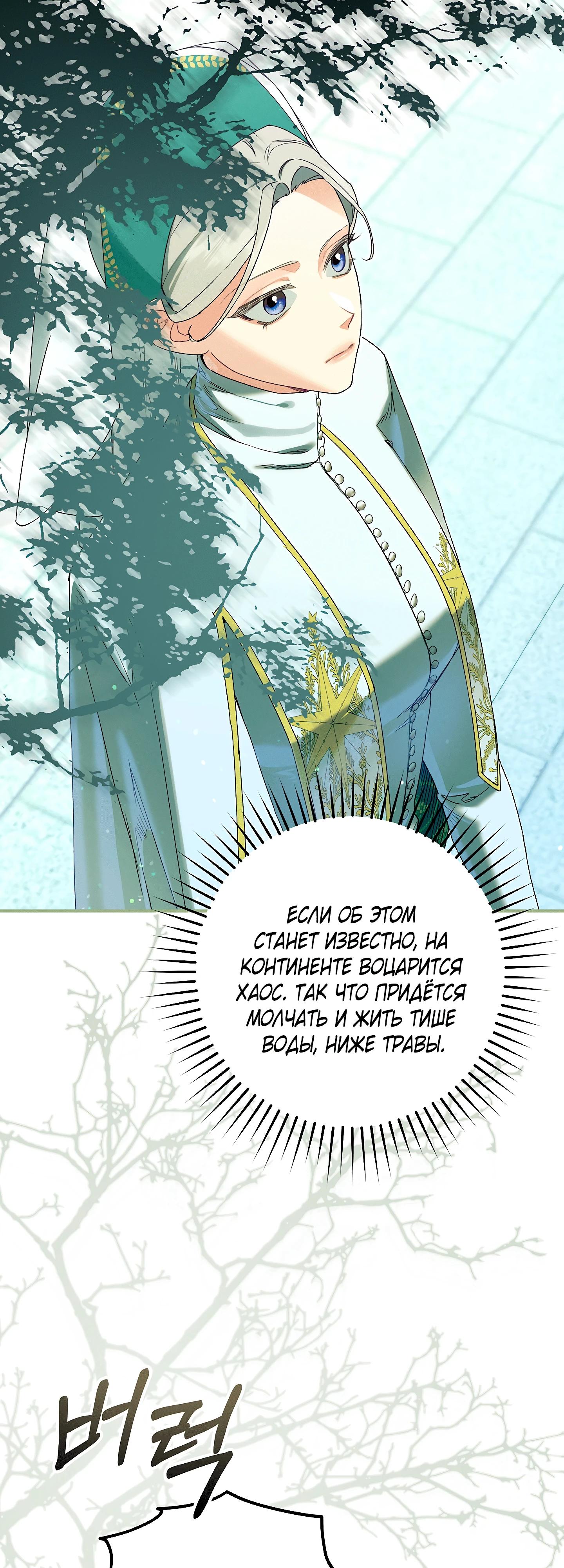 Манга Я живу без брака со своим неизлечимо больным любовником - Глава 69 Страница 19